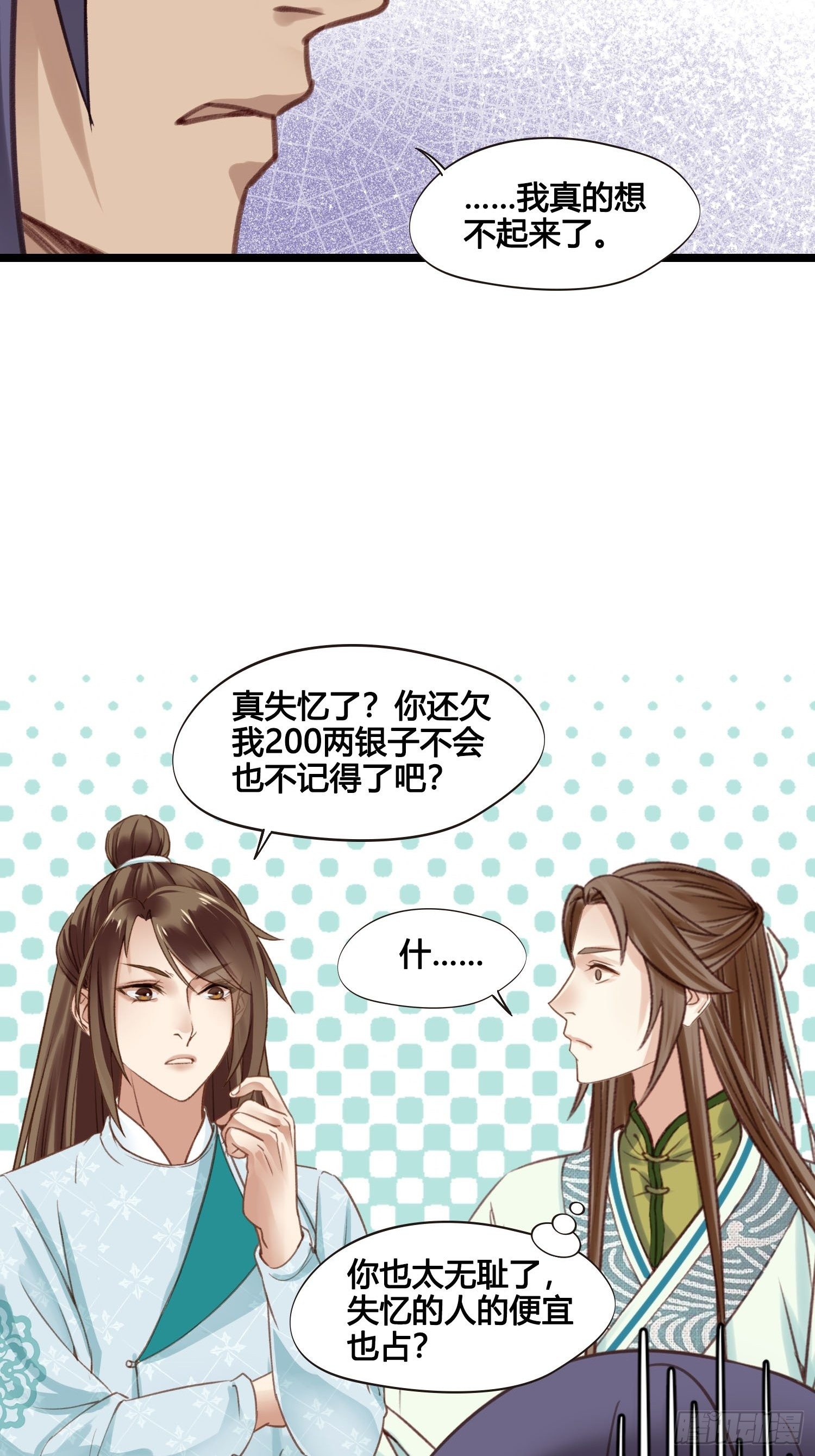 第024话  居然失忆了？25
