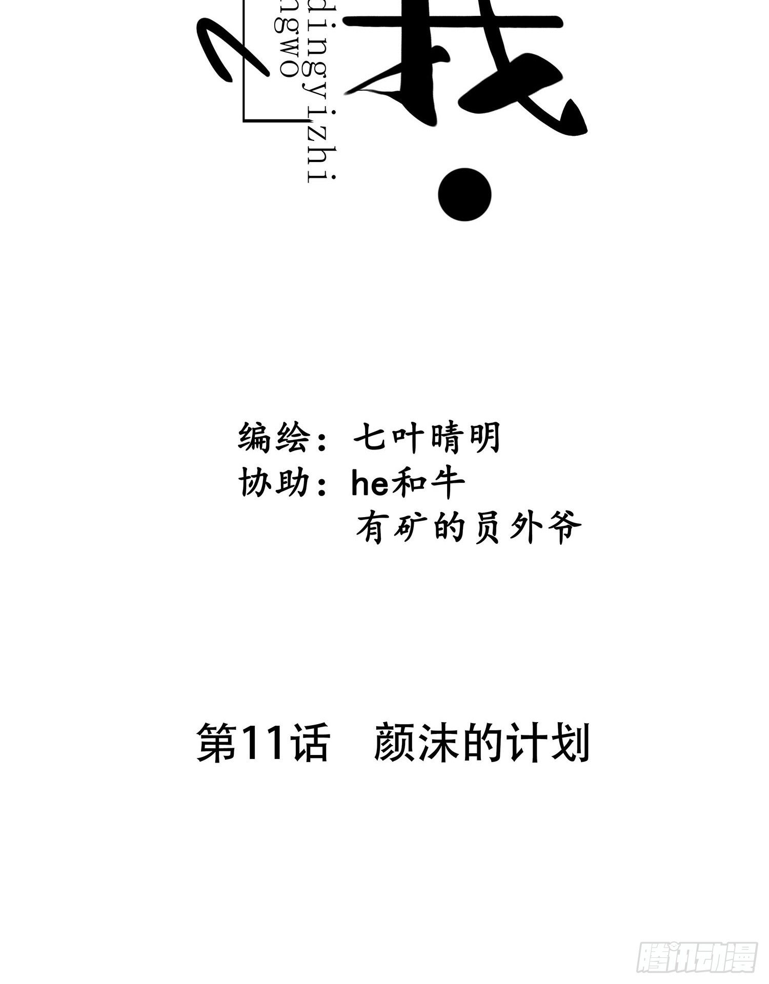 第12话 颜沫的计划6