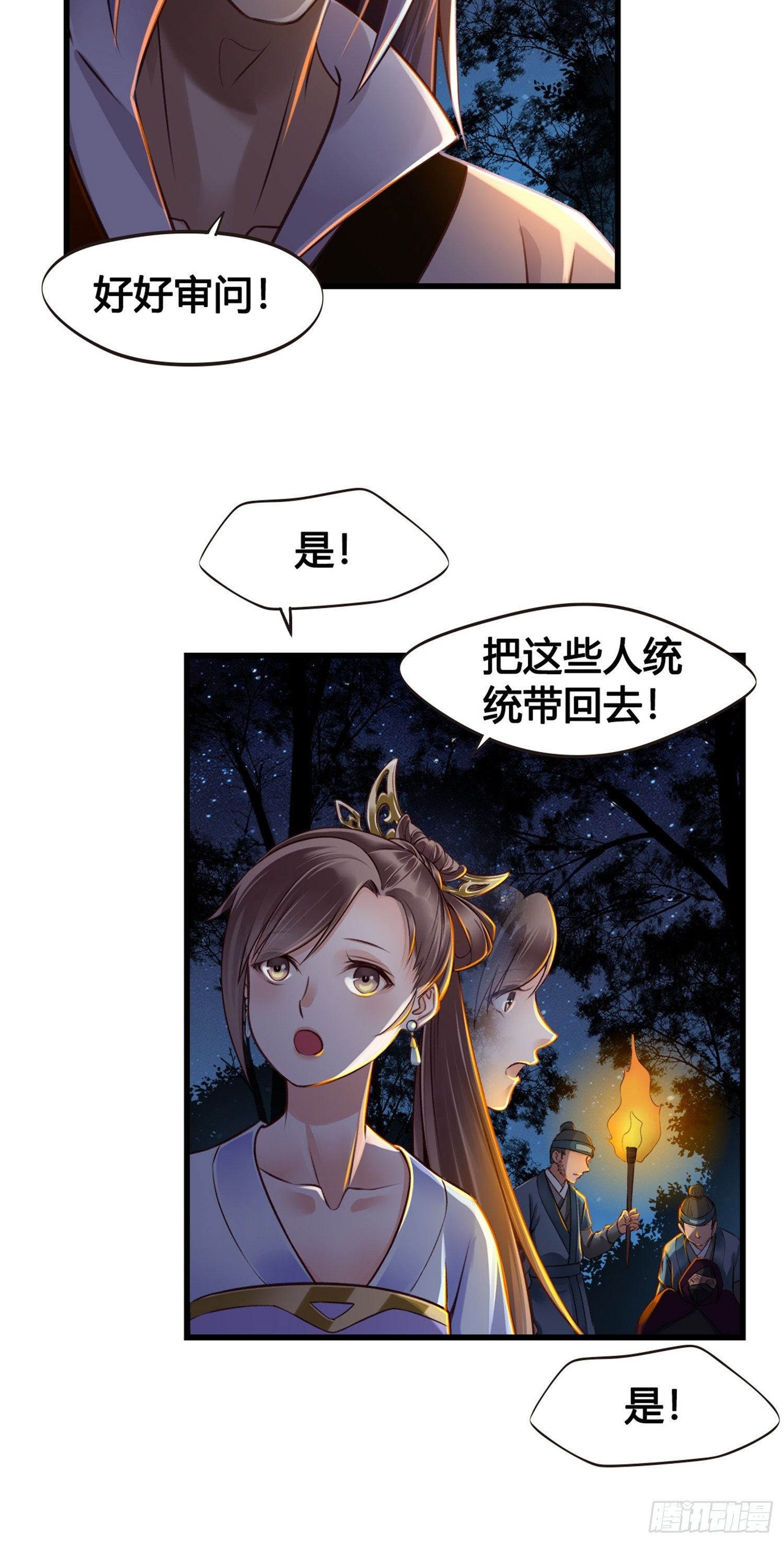 第05话 大晚上的有流氓啊！44