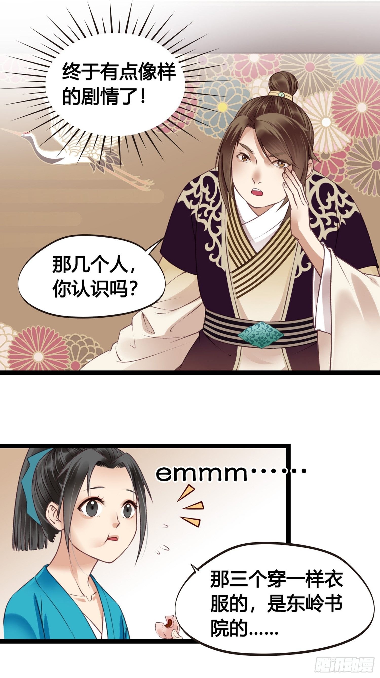 第08话 听八卦有风险25