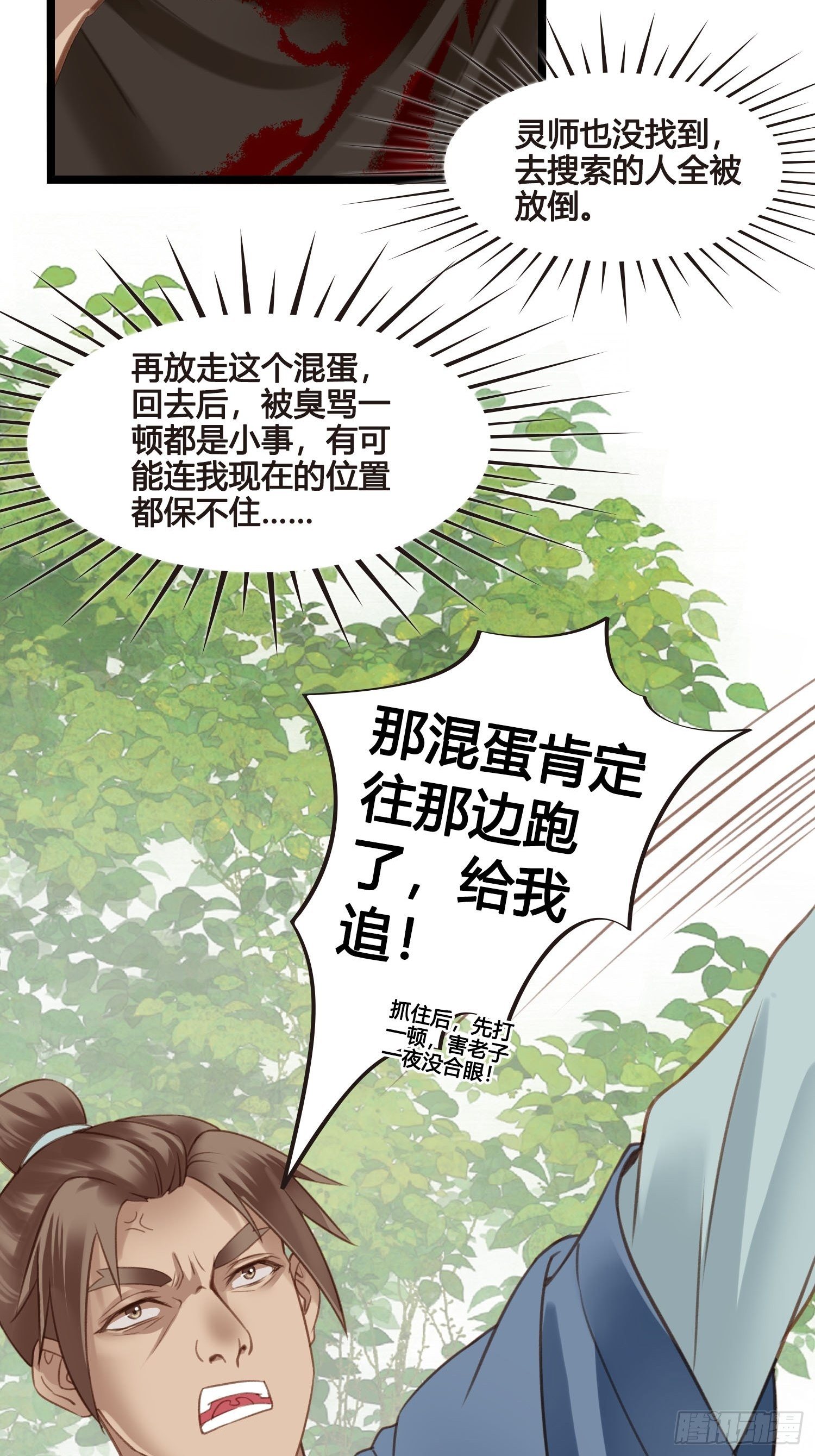 第022话  这不是我的地盘？38