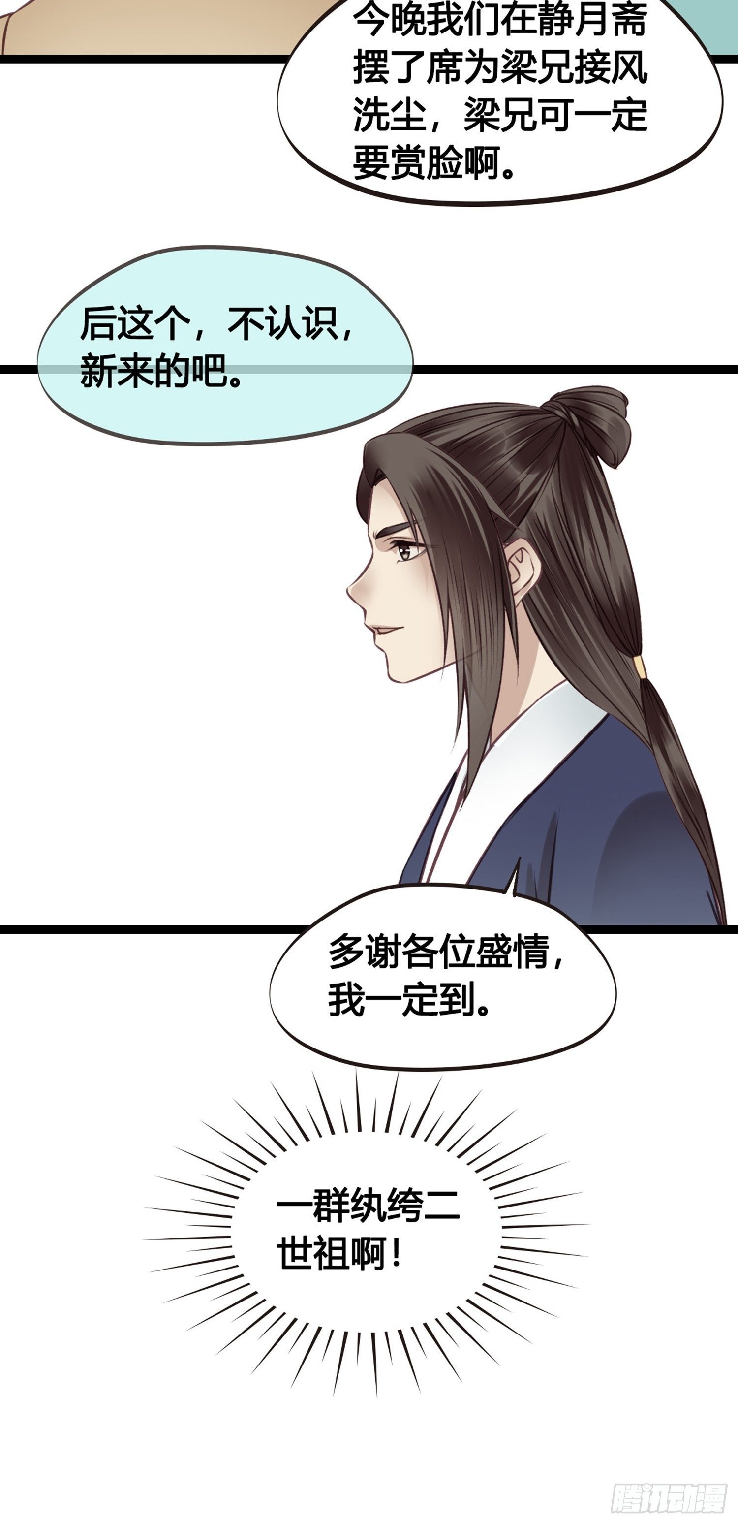 第08话 听八卦有风险28