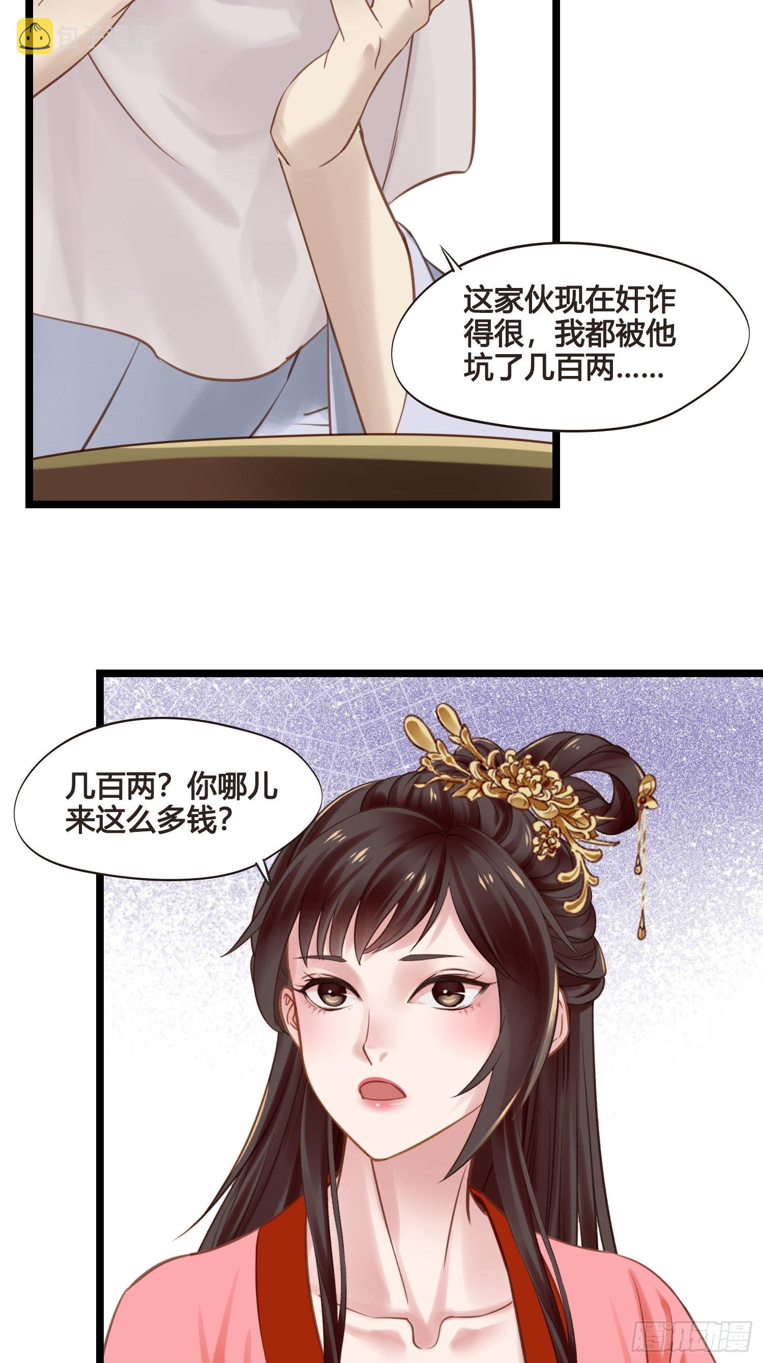 第038话  你居然会被他欺负21