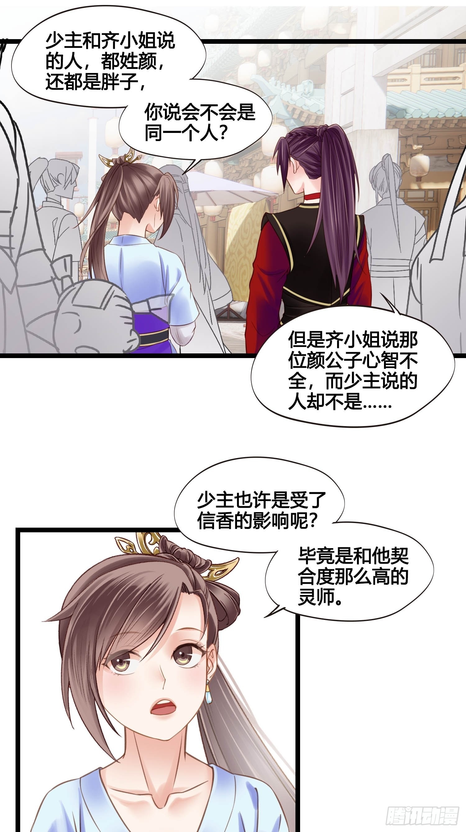 第043话  完了，露馅儿了。24