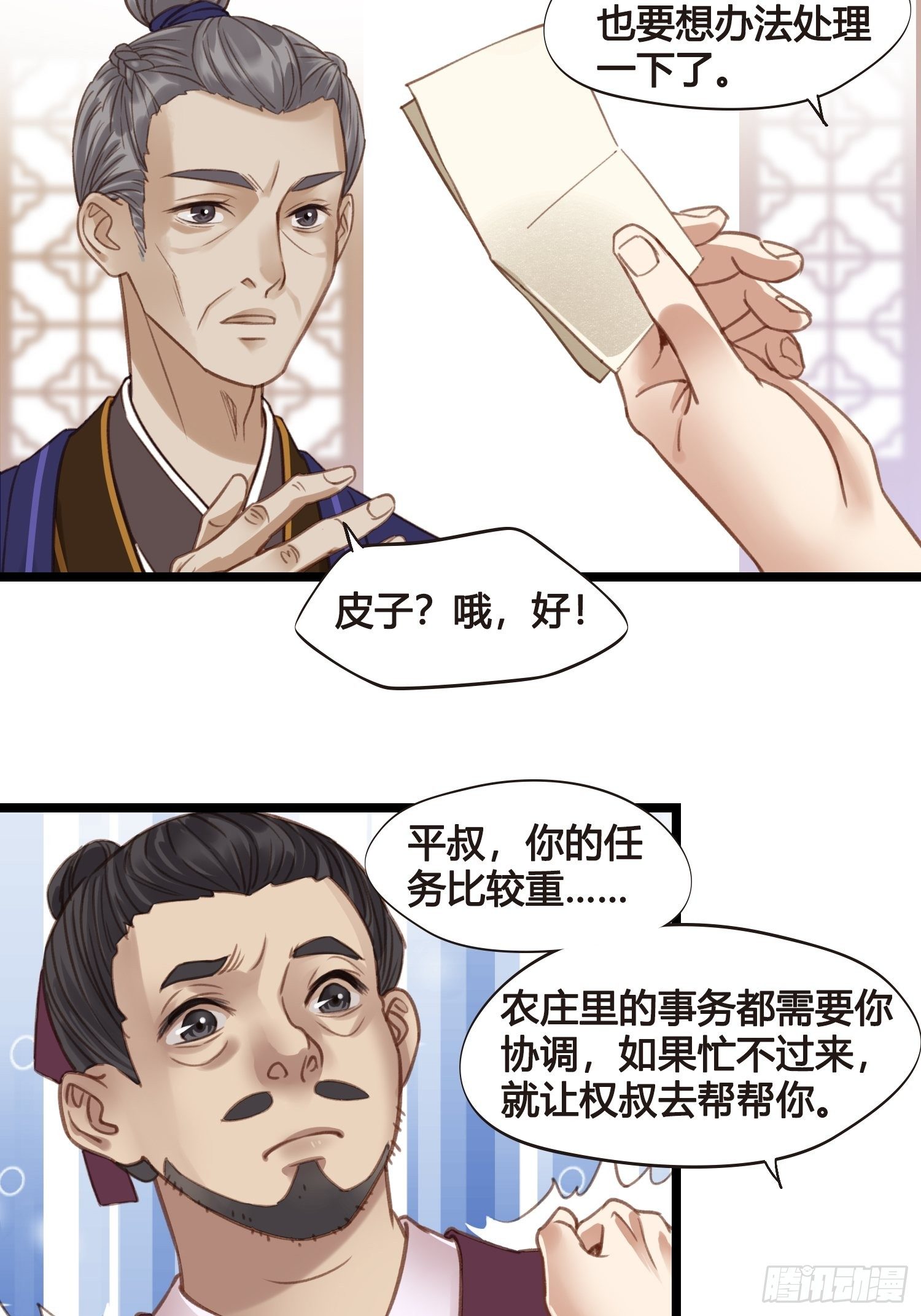 第15话 少爷想的周到28