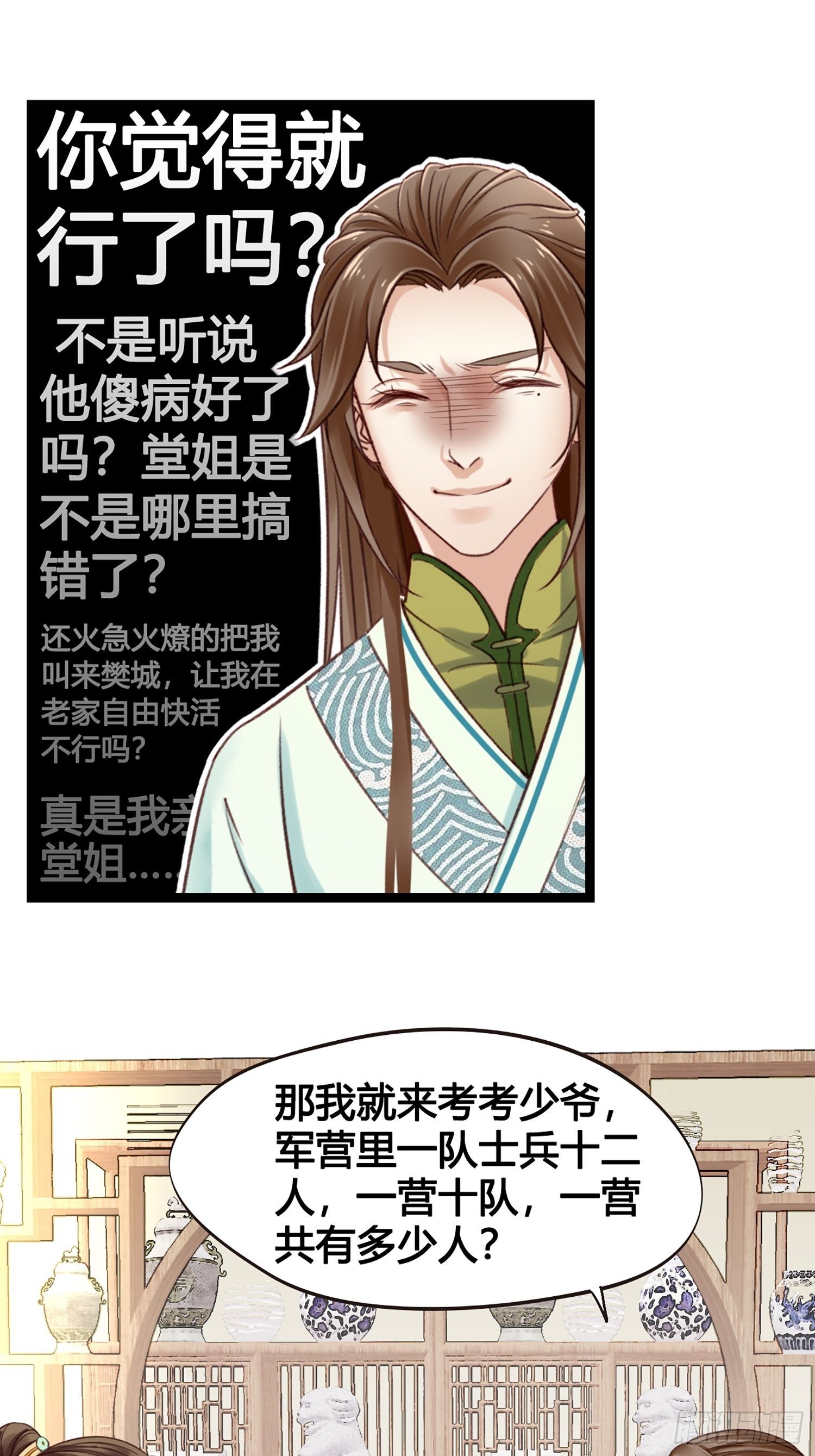 第12话 颜沫的计划29