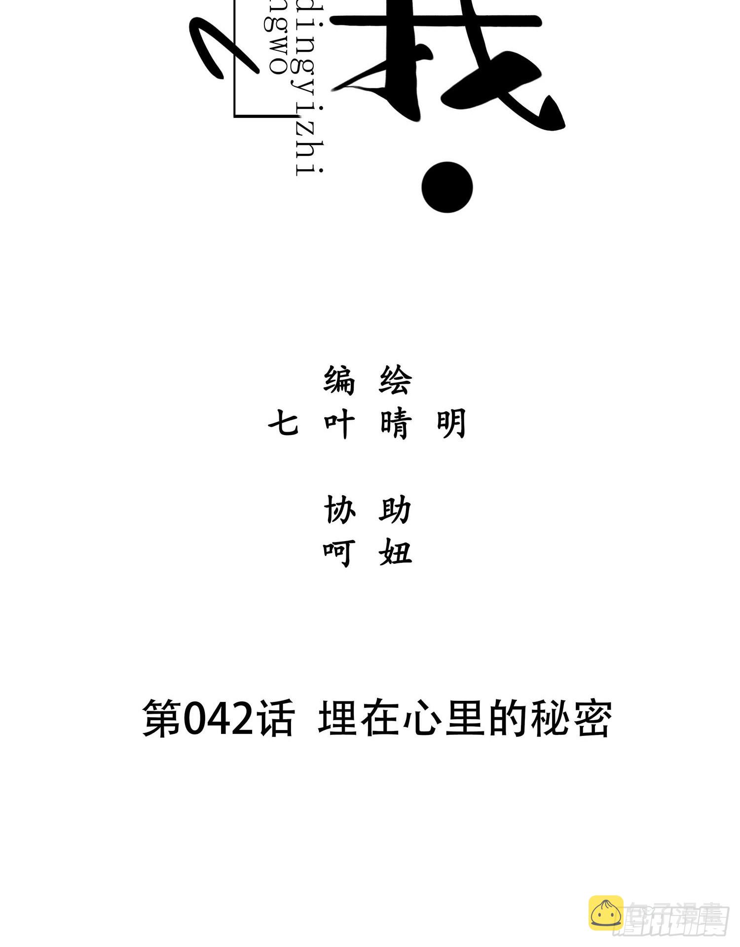 第042话  埋在心里的秘密7