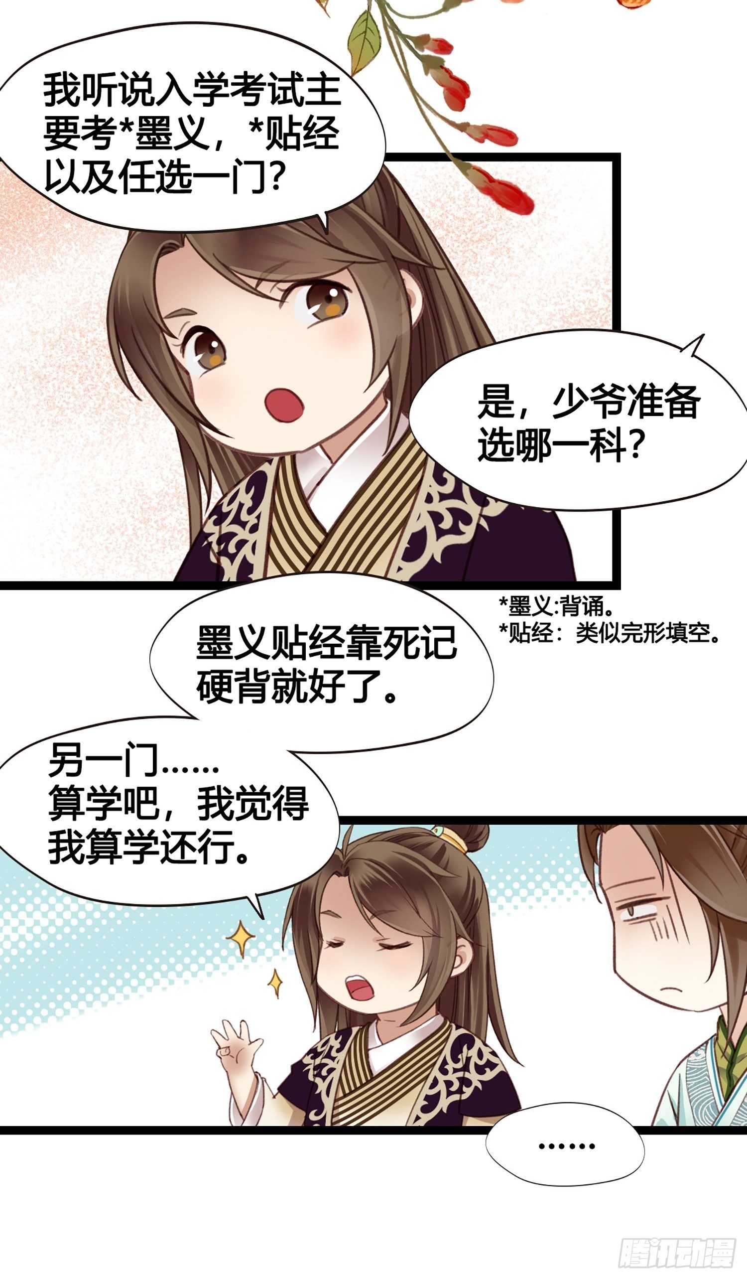 第12话 颜沫的计划28