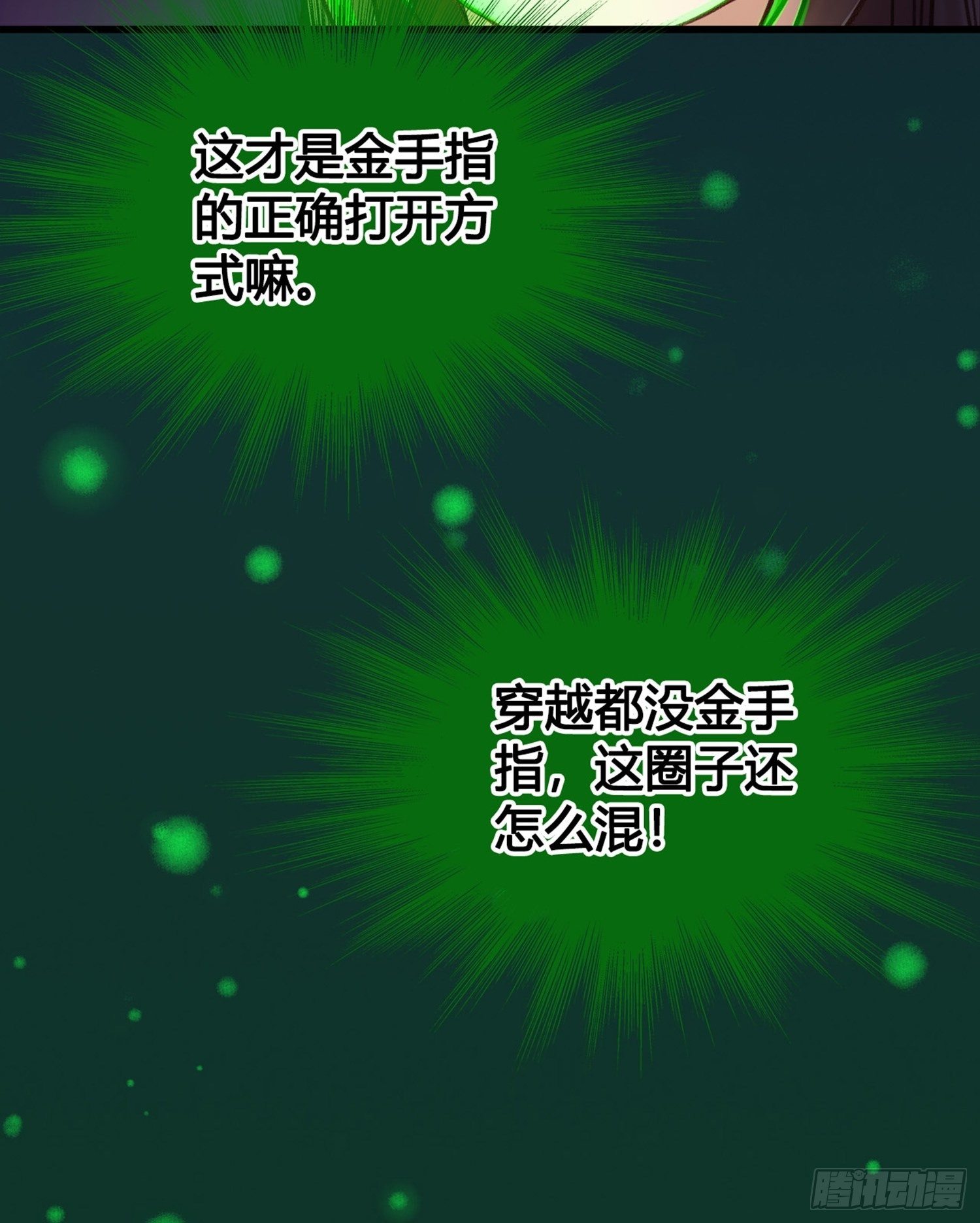 第02话 这是金手指……？28