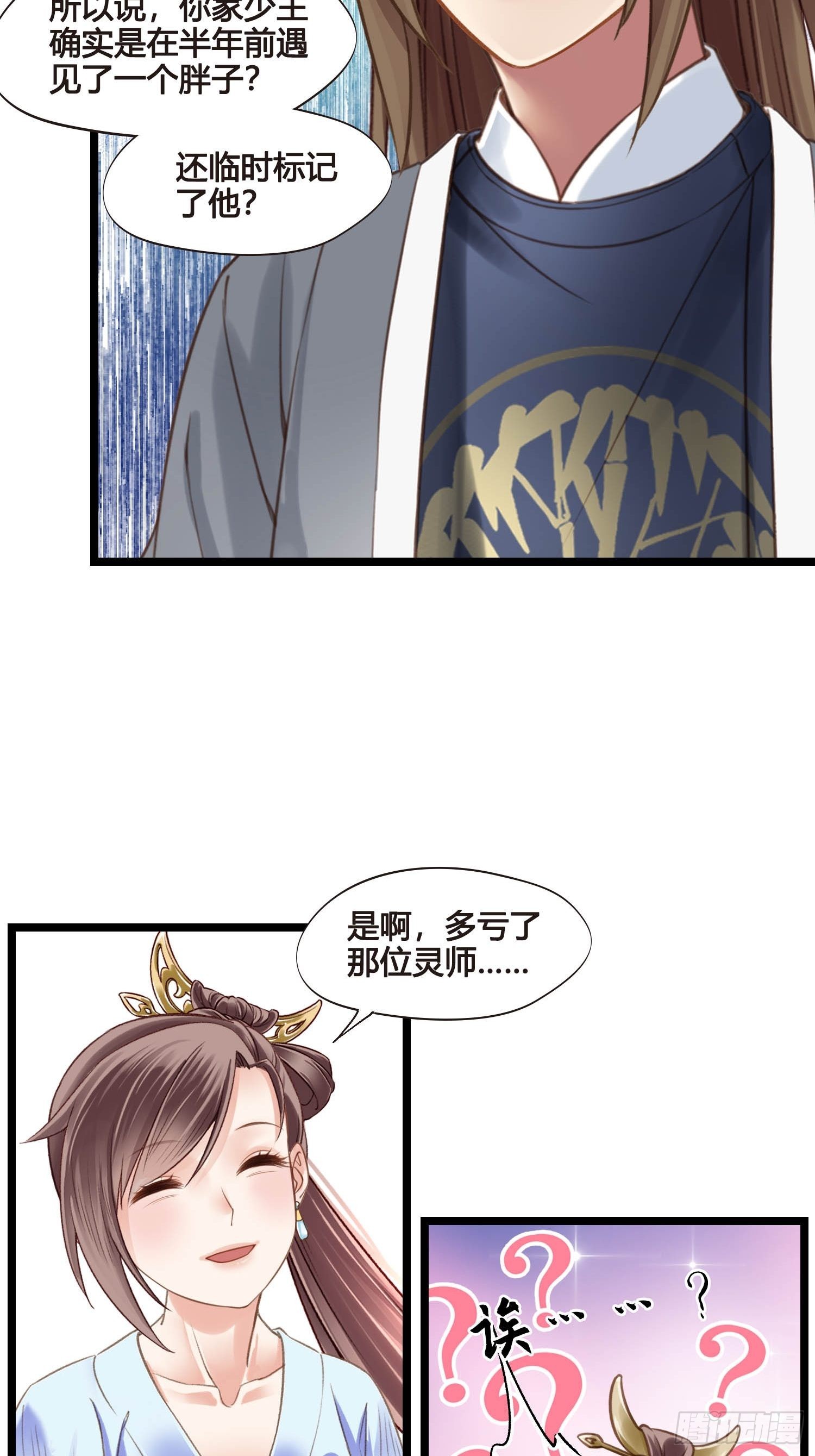 第043话  完了，露馅儿了。38