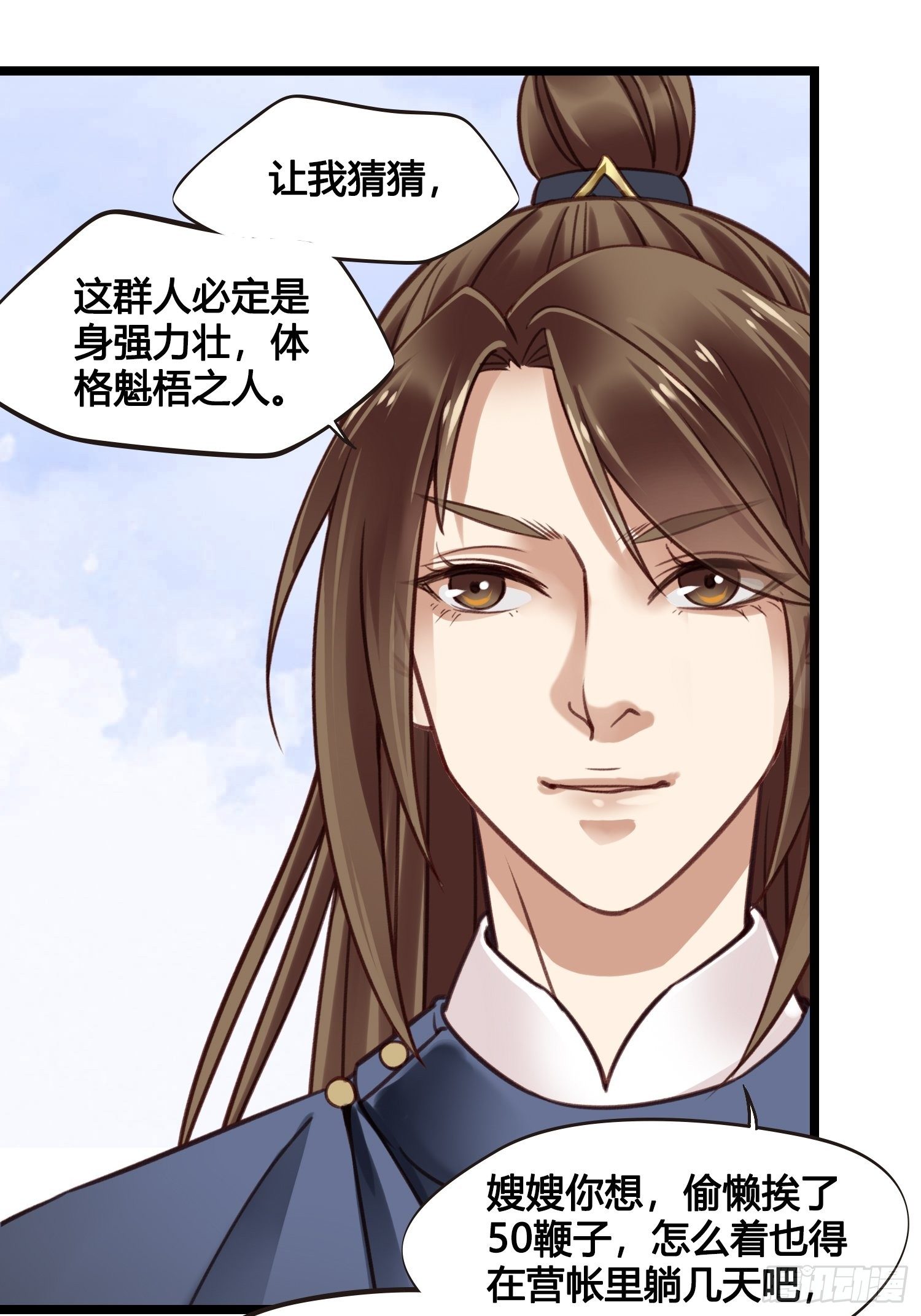 第15话 少爷想的周到15