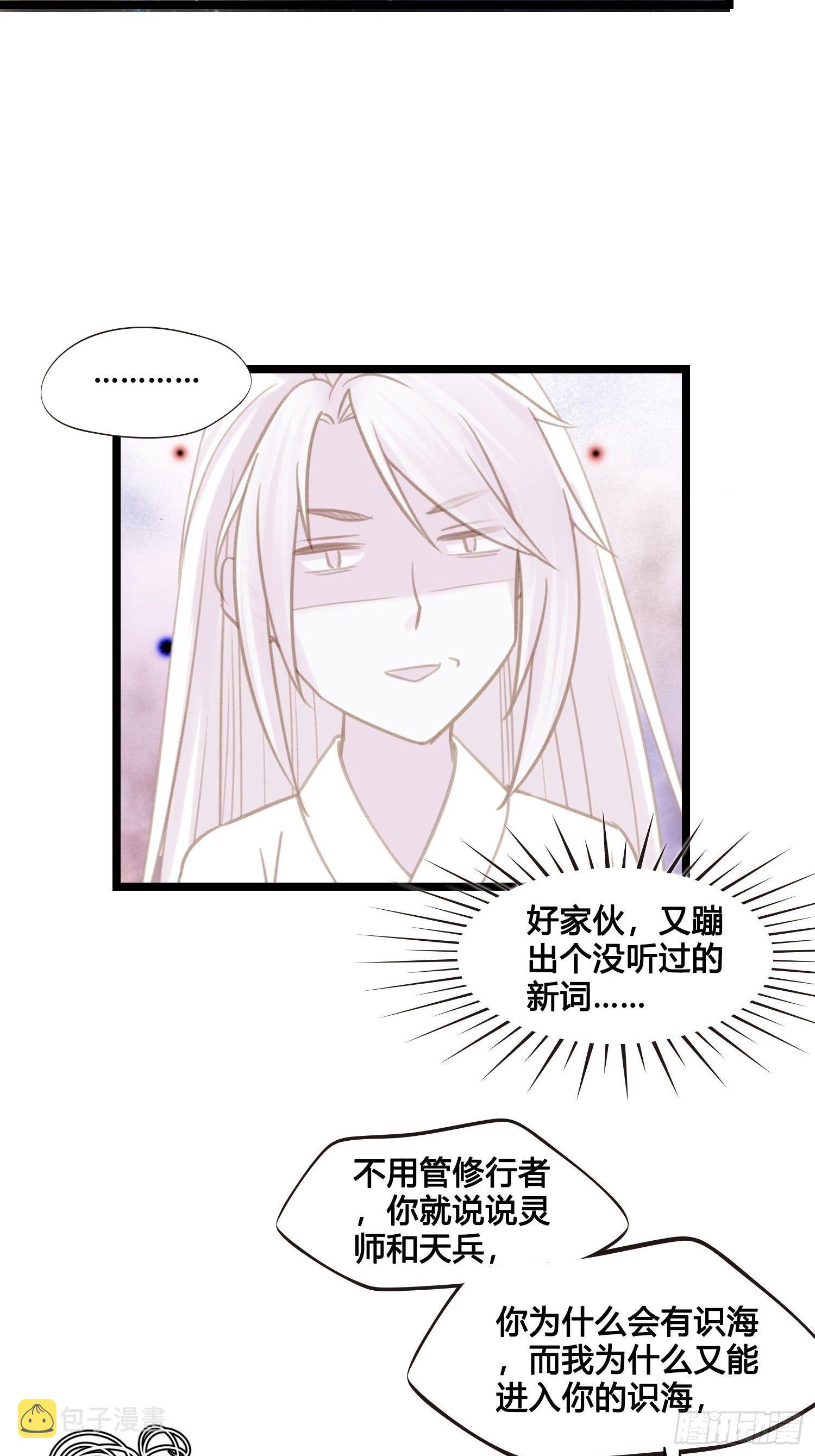 第023话  天兵和灵师14