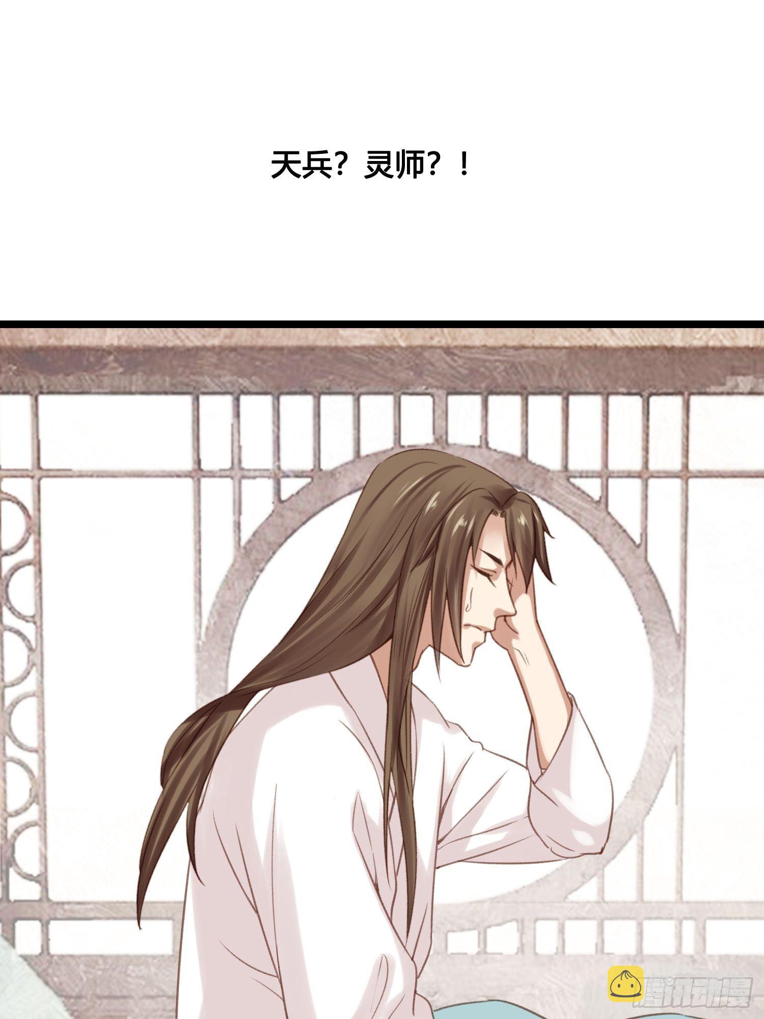 第023话  天兵和灵师34