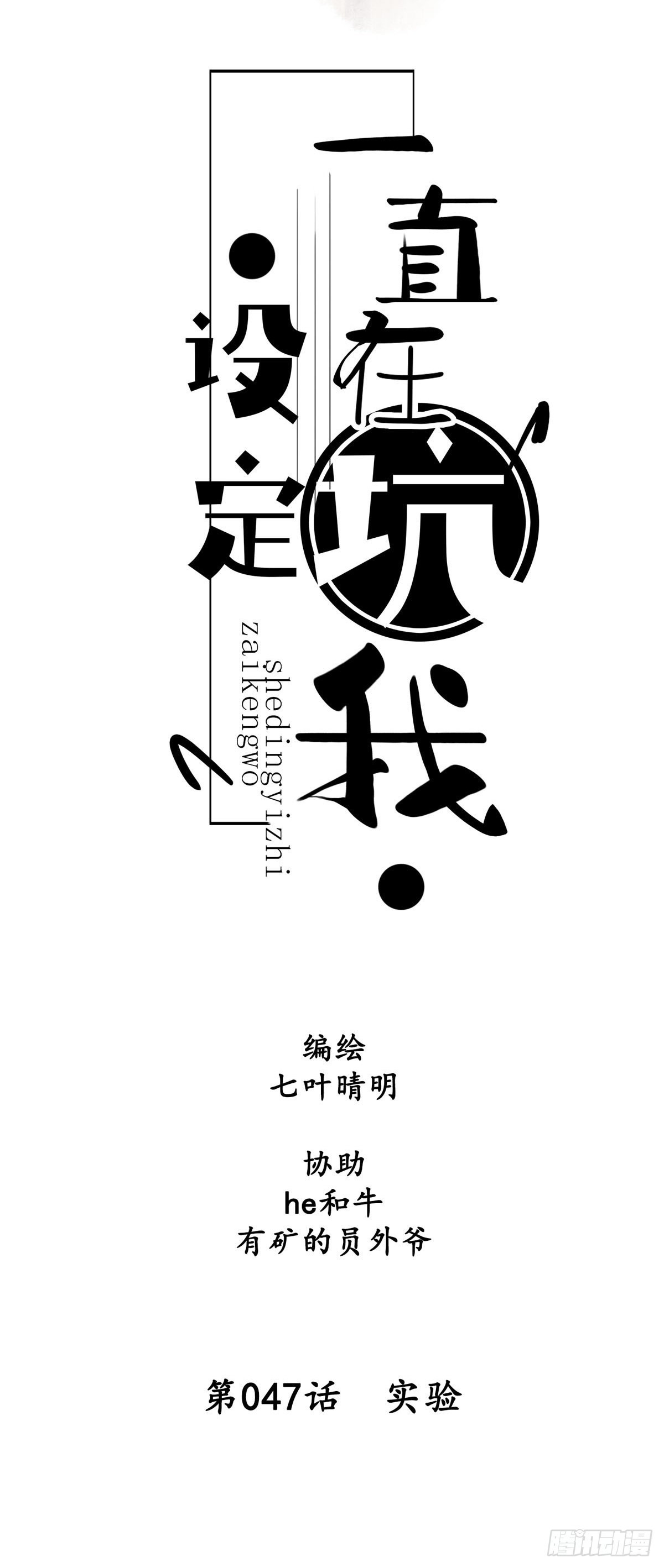 第047话  实验4