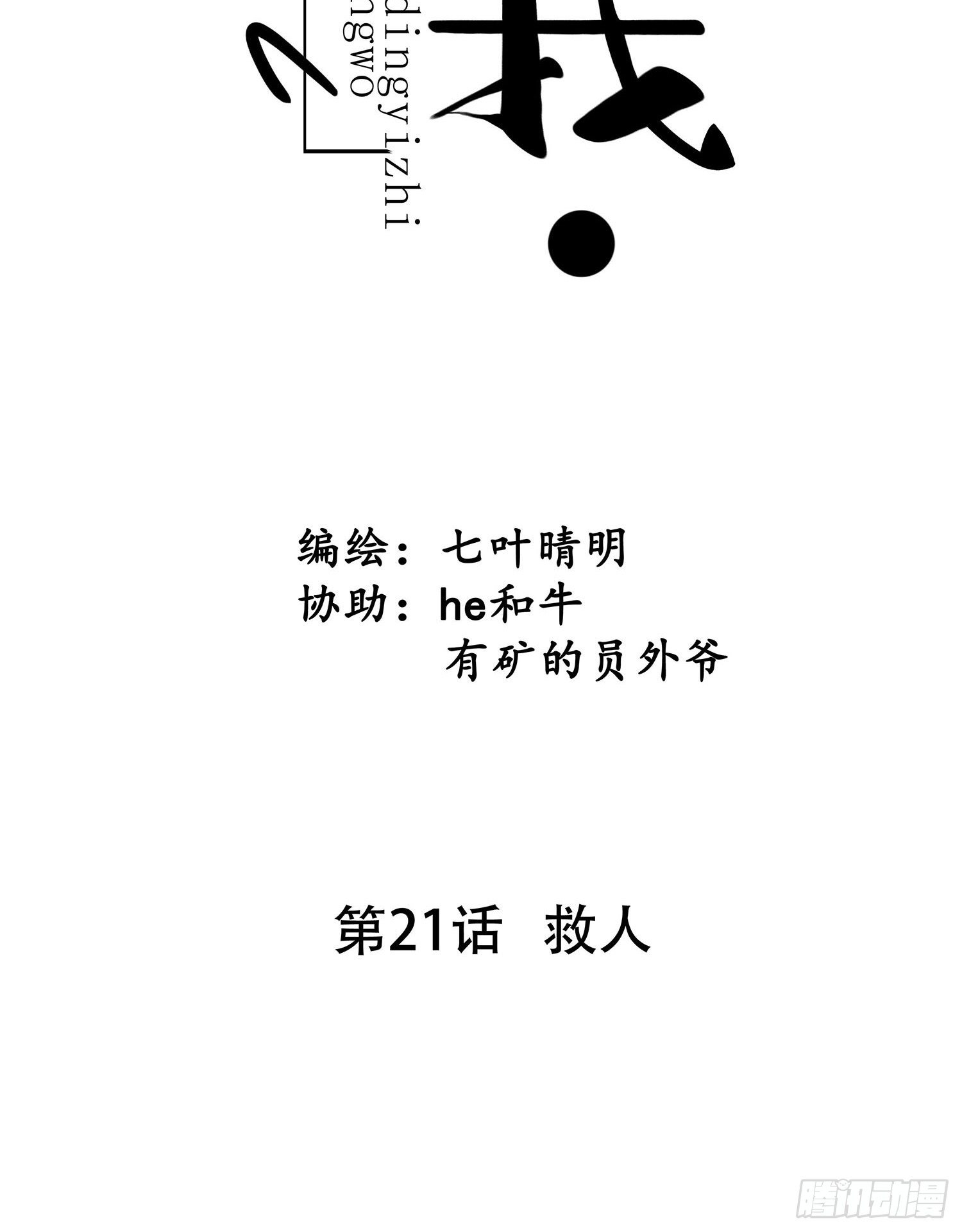 第21话 救人7