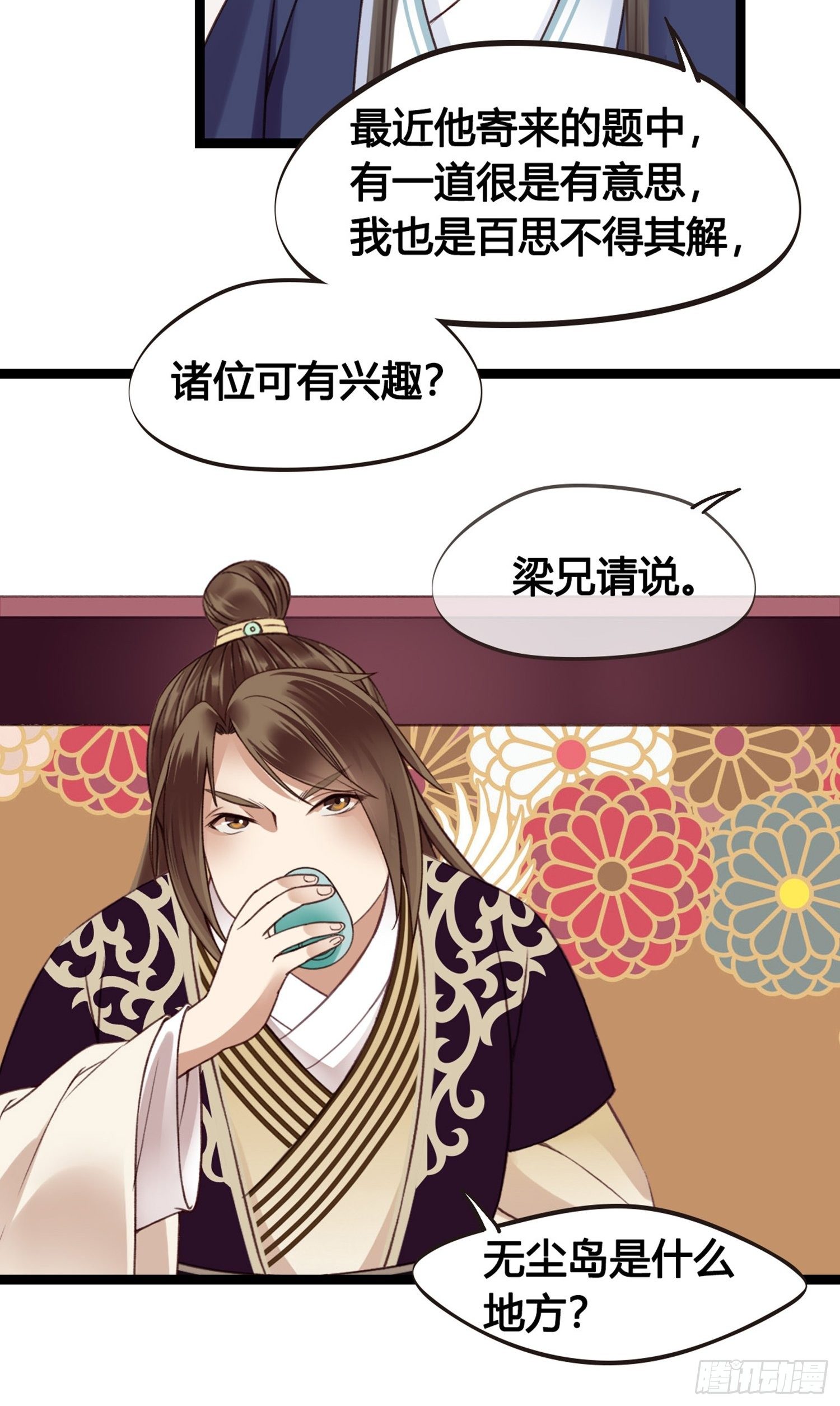 第08话 听八卦有风险32