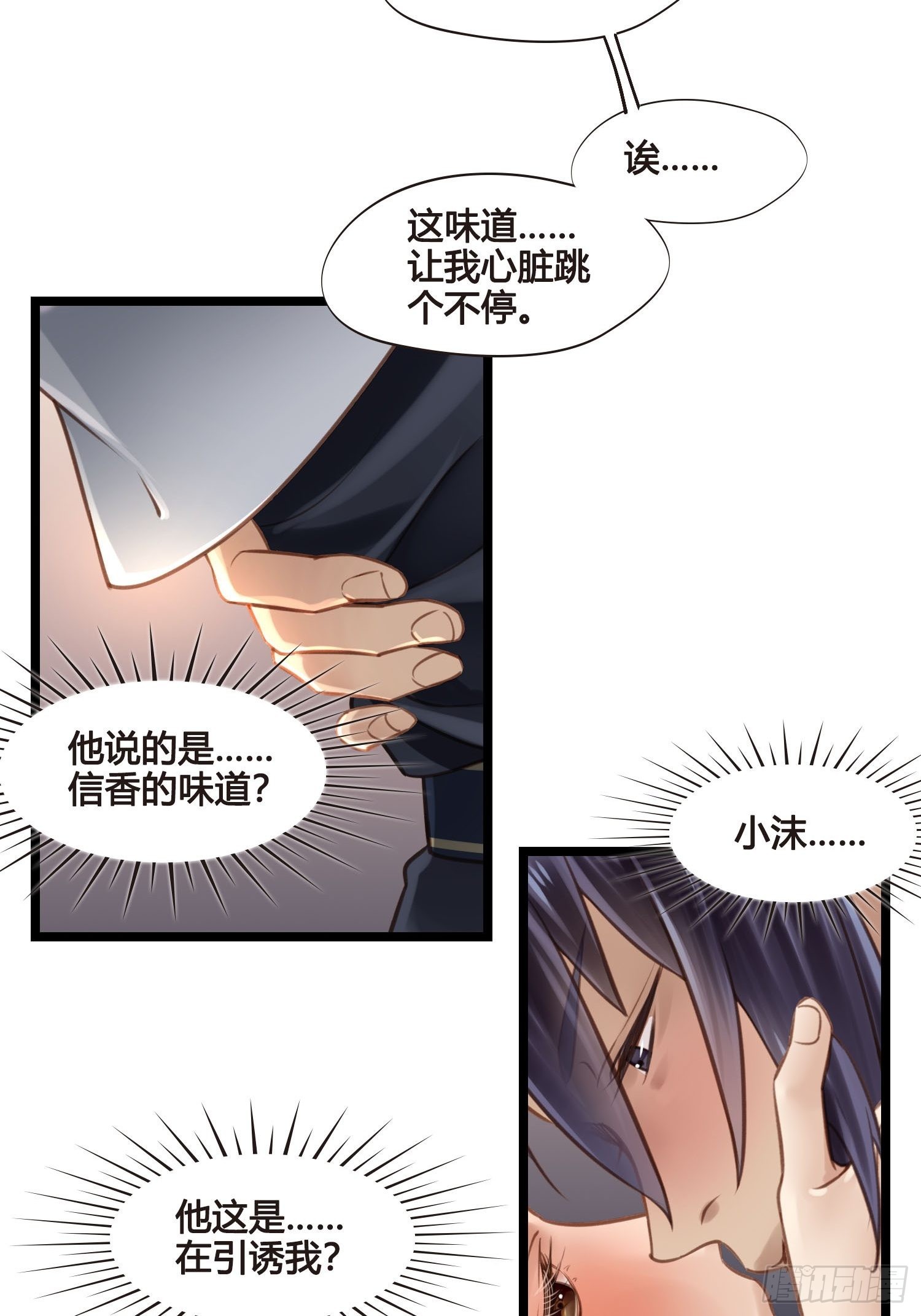 第039话  发酒疯！30