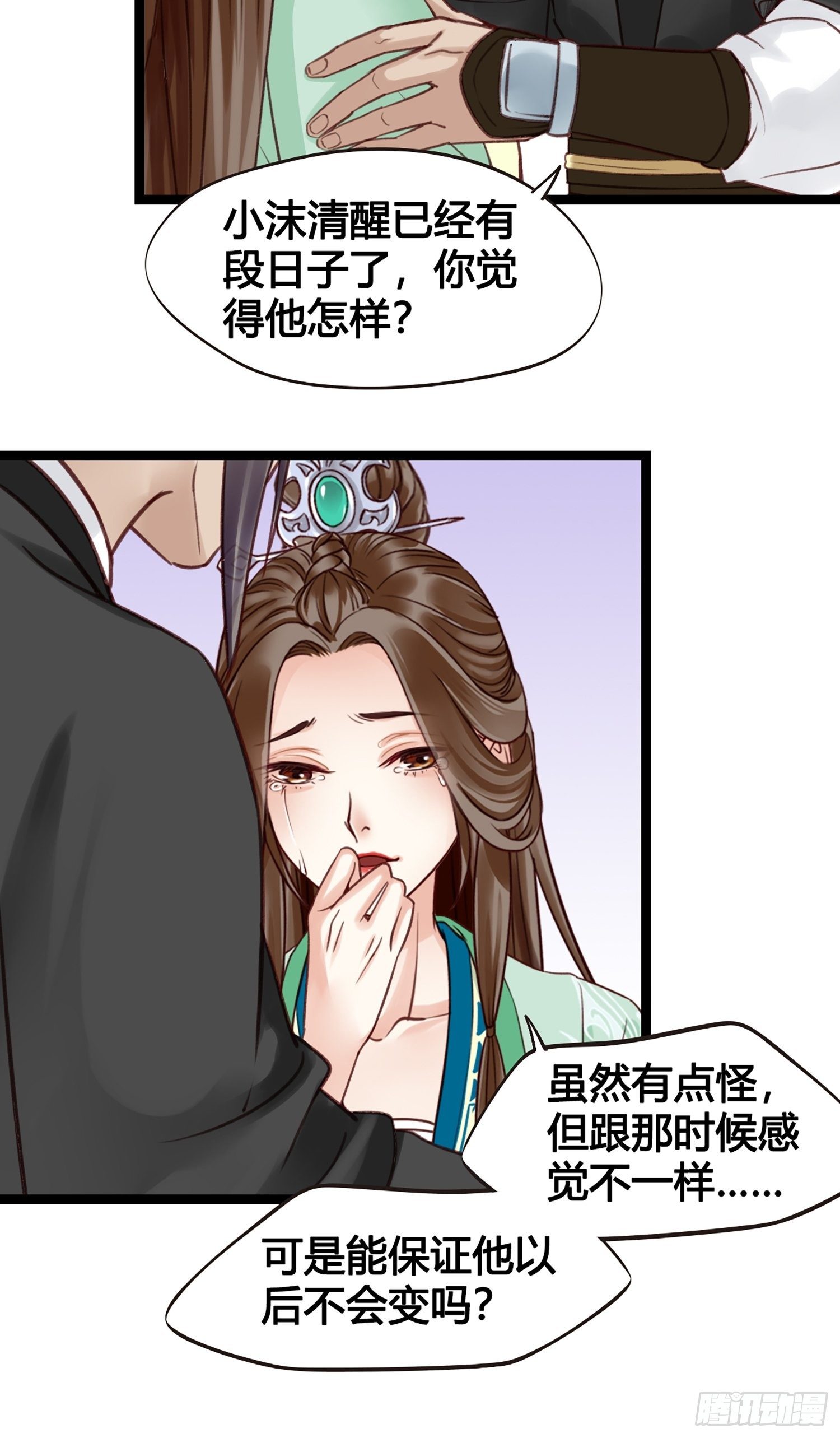 第12话 颜沫的计划14