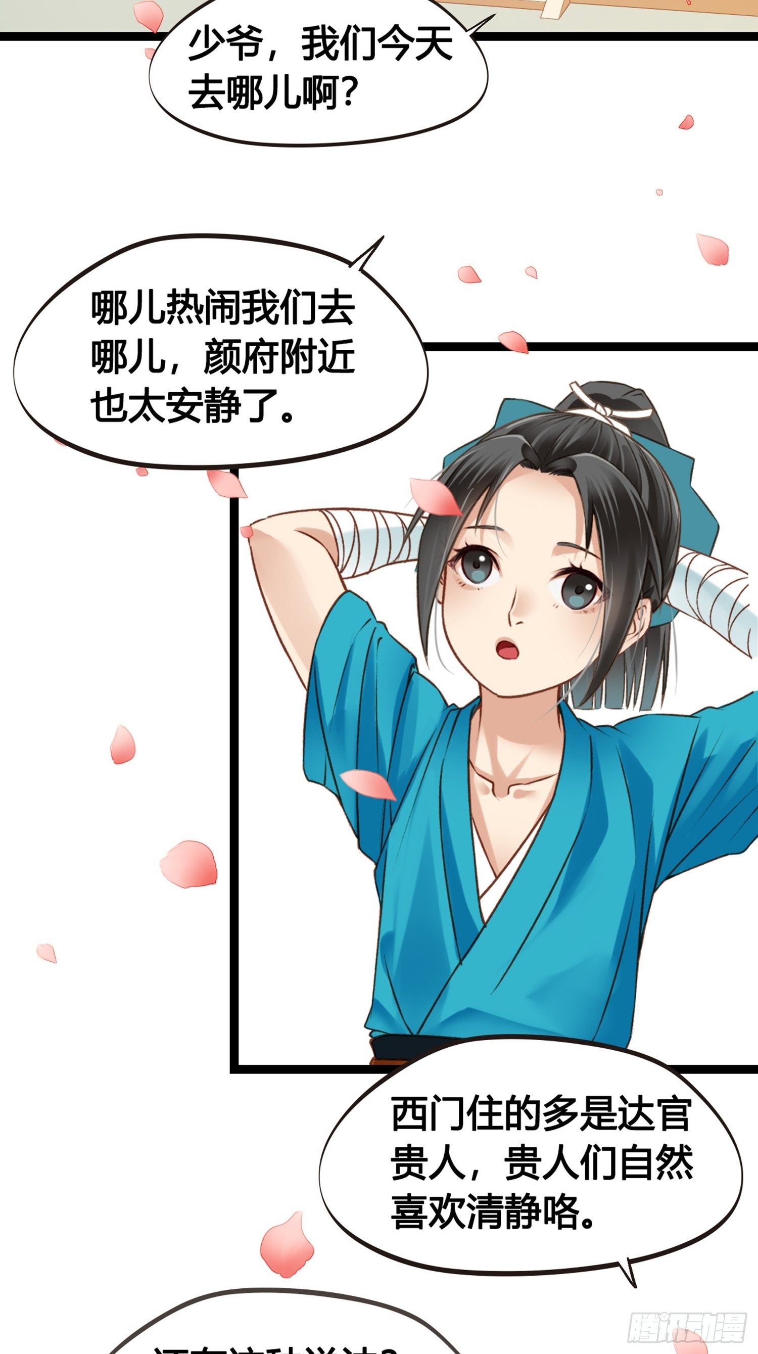 第08话 听八卦有风险8