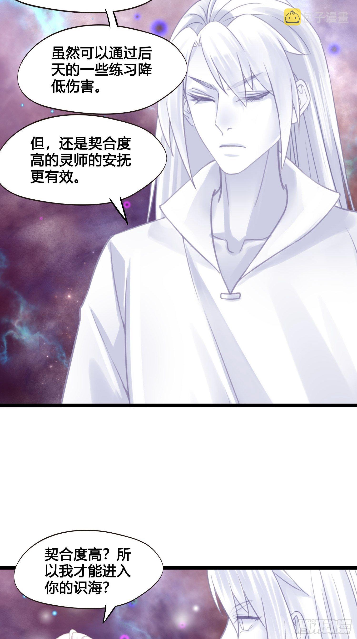 第023话  天兵和灵师19