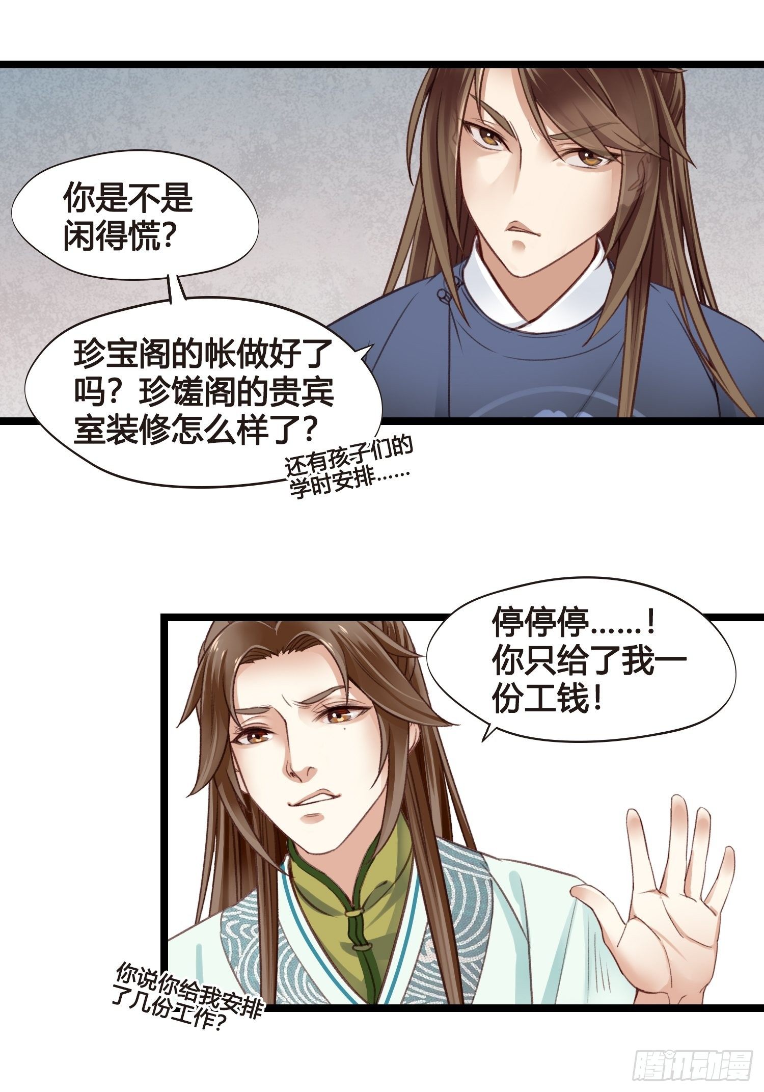 第13话  我觉得我被套路了20