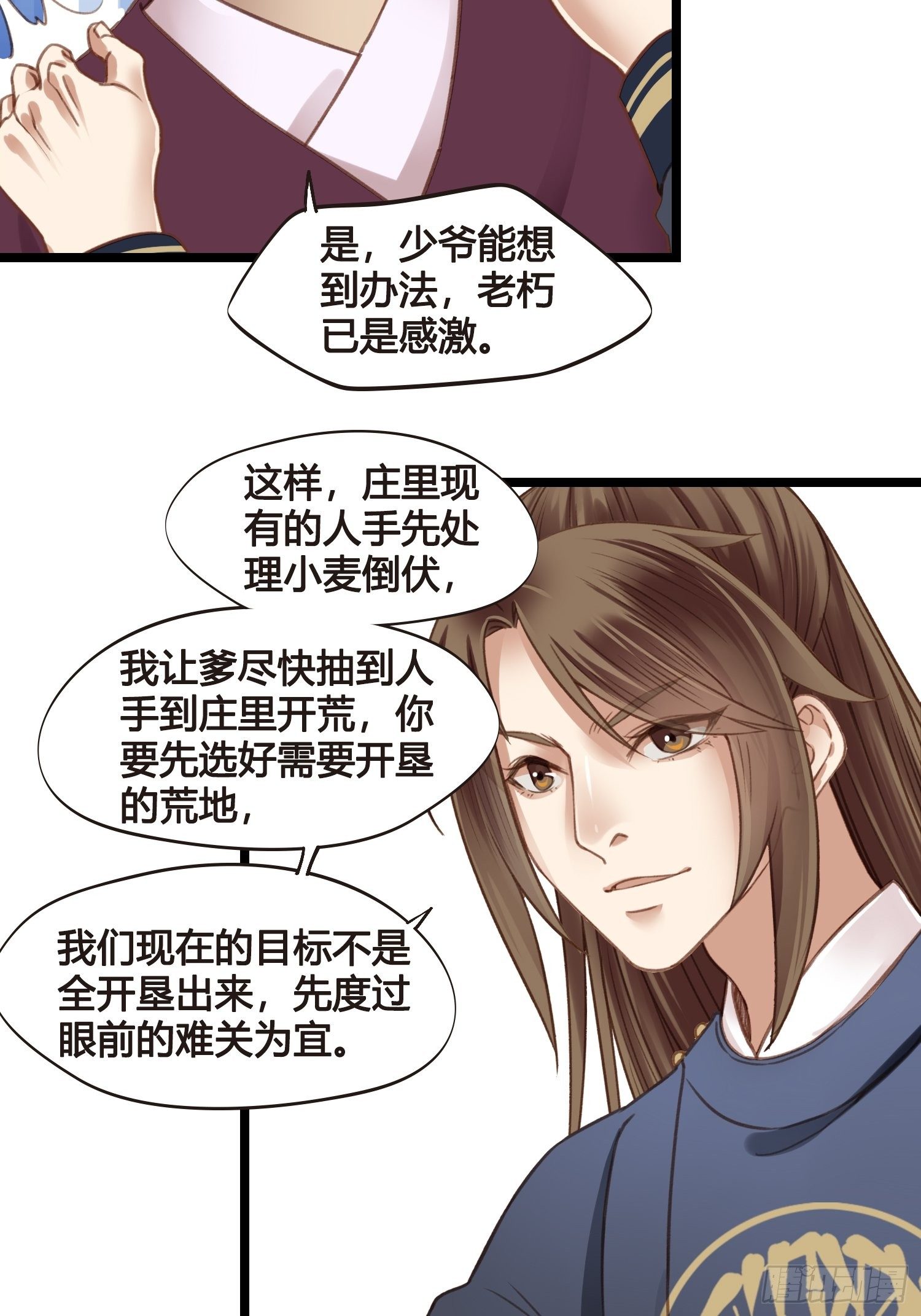 第15话 少爷想的周到29