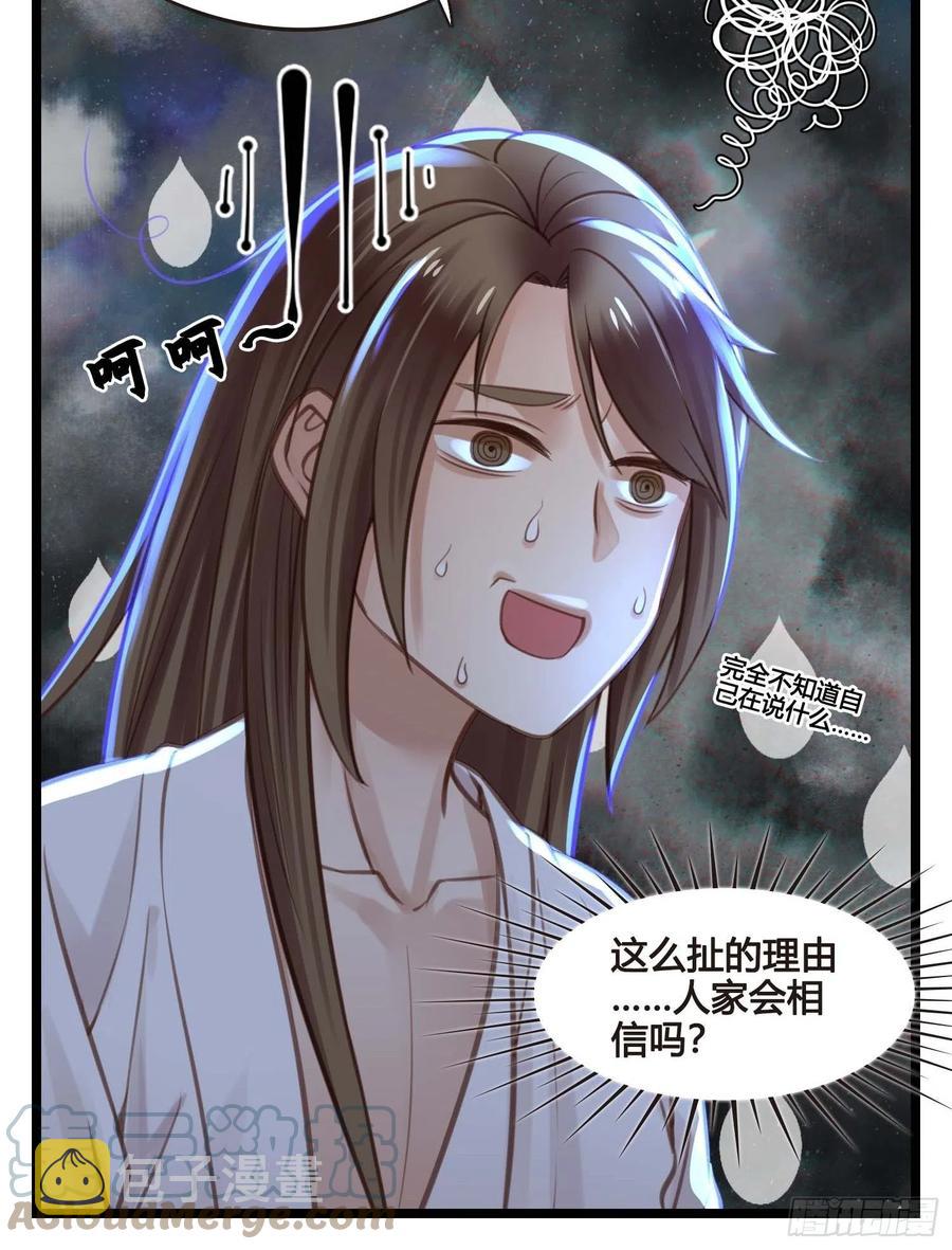 第032话  你听我解释！21