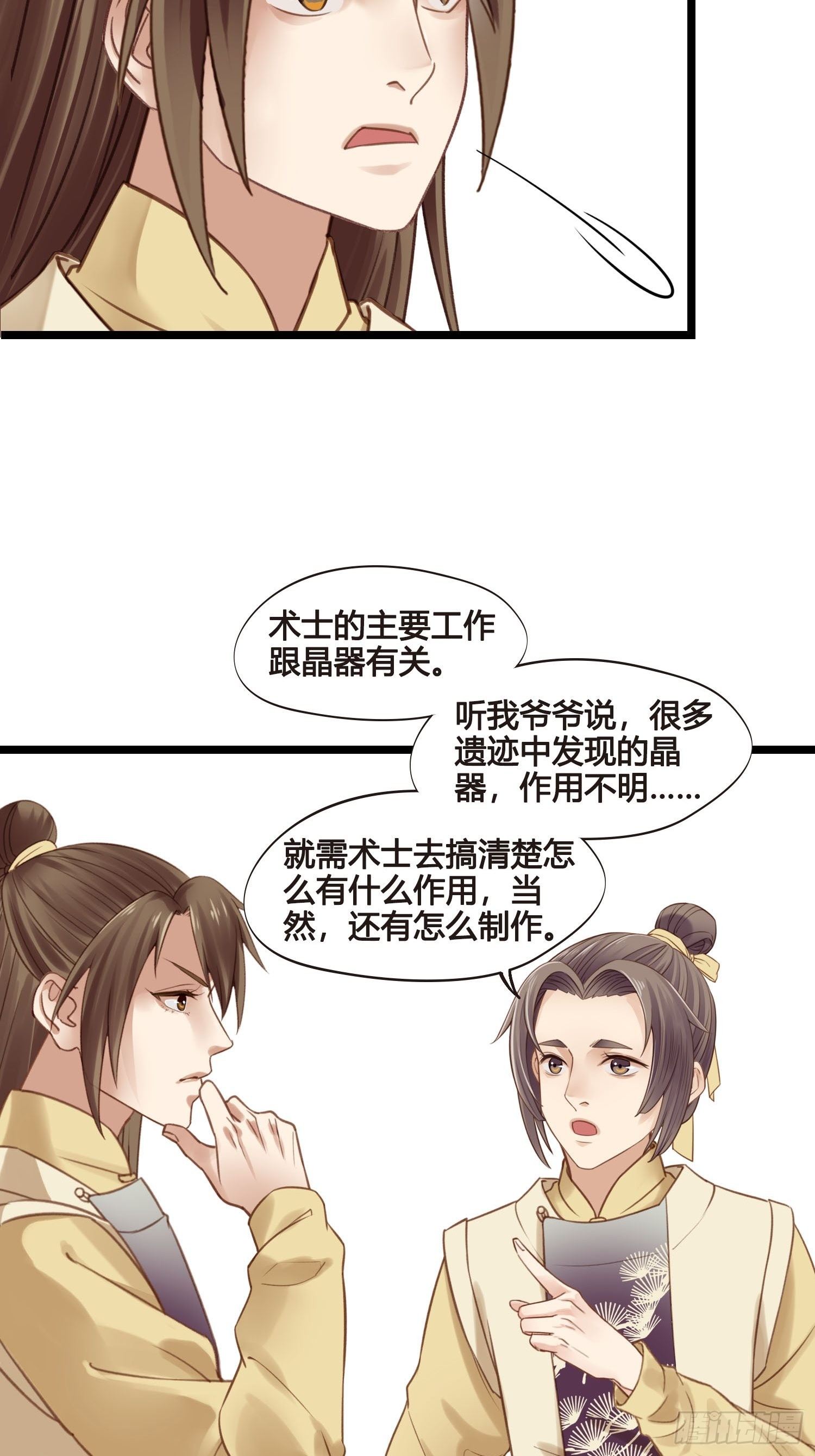 第29话 有点后悔了27