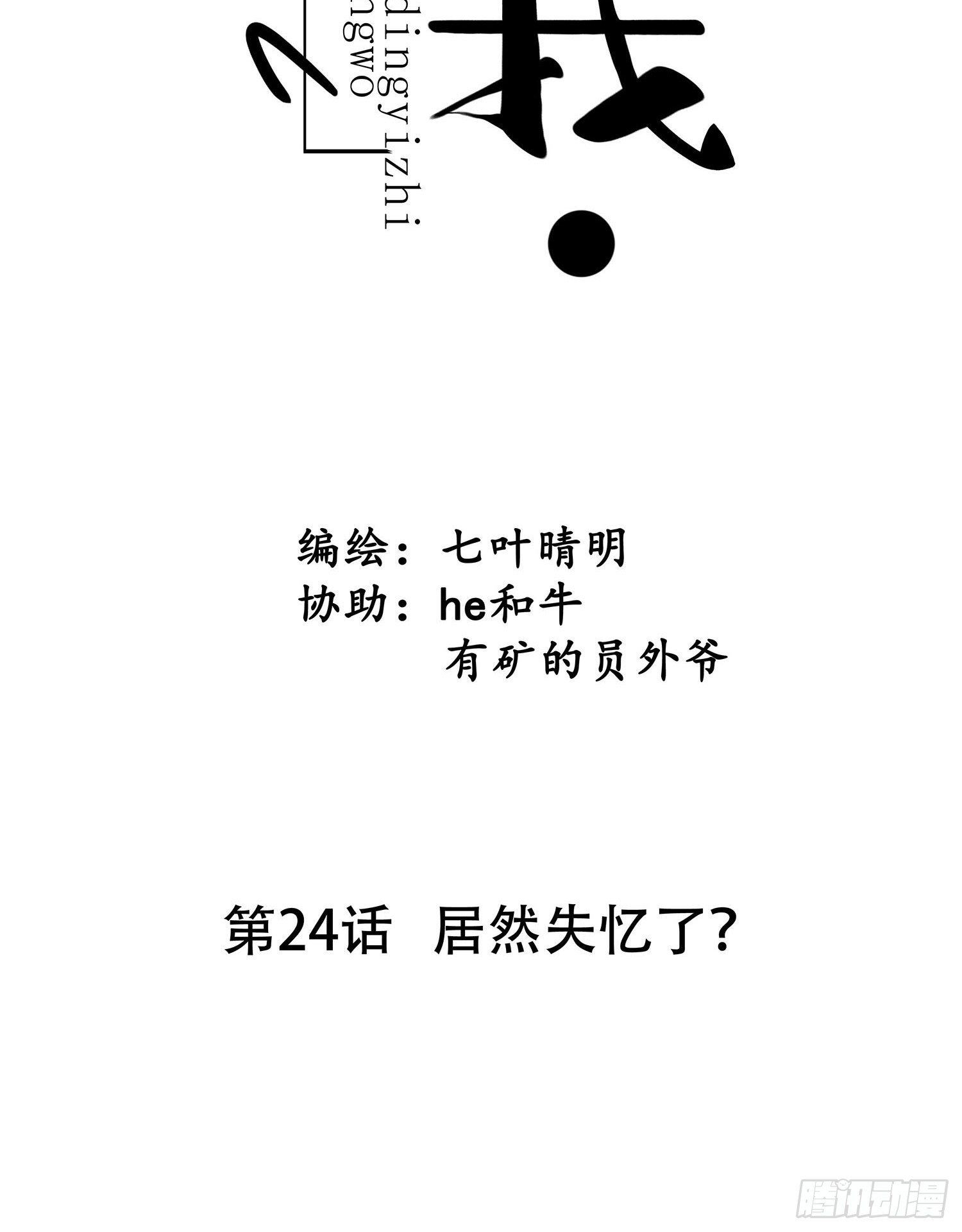 第024话  居然失忆了？7