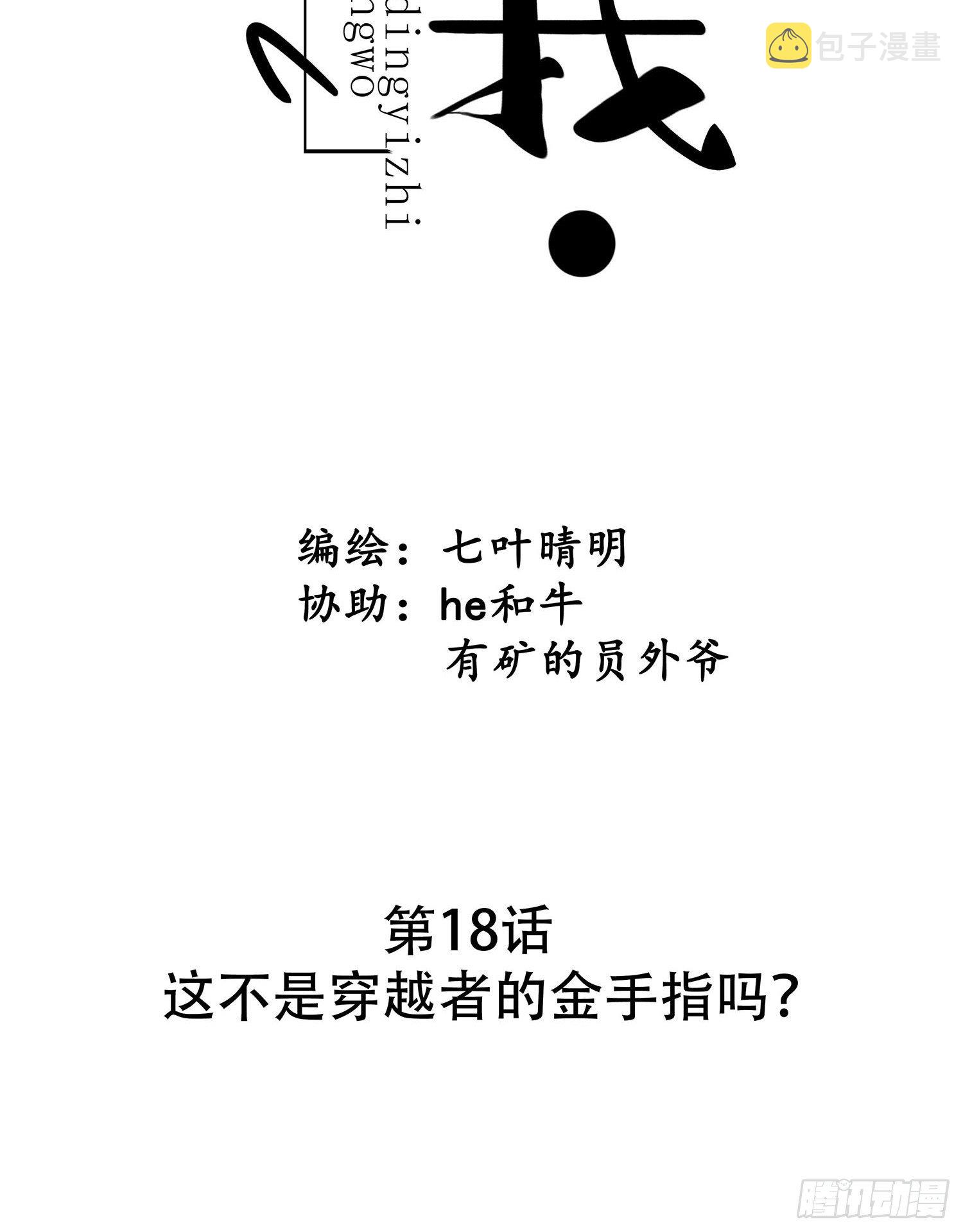 19 这不是穿越者的金手指吗？6