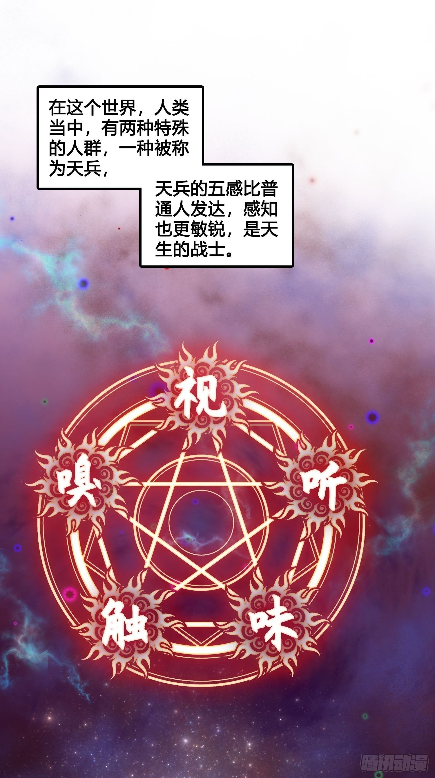第023话  天兵和灵师17