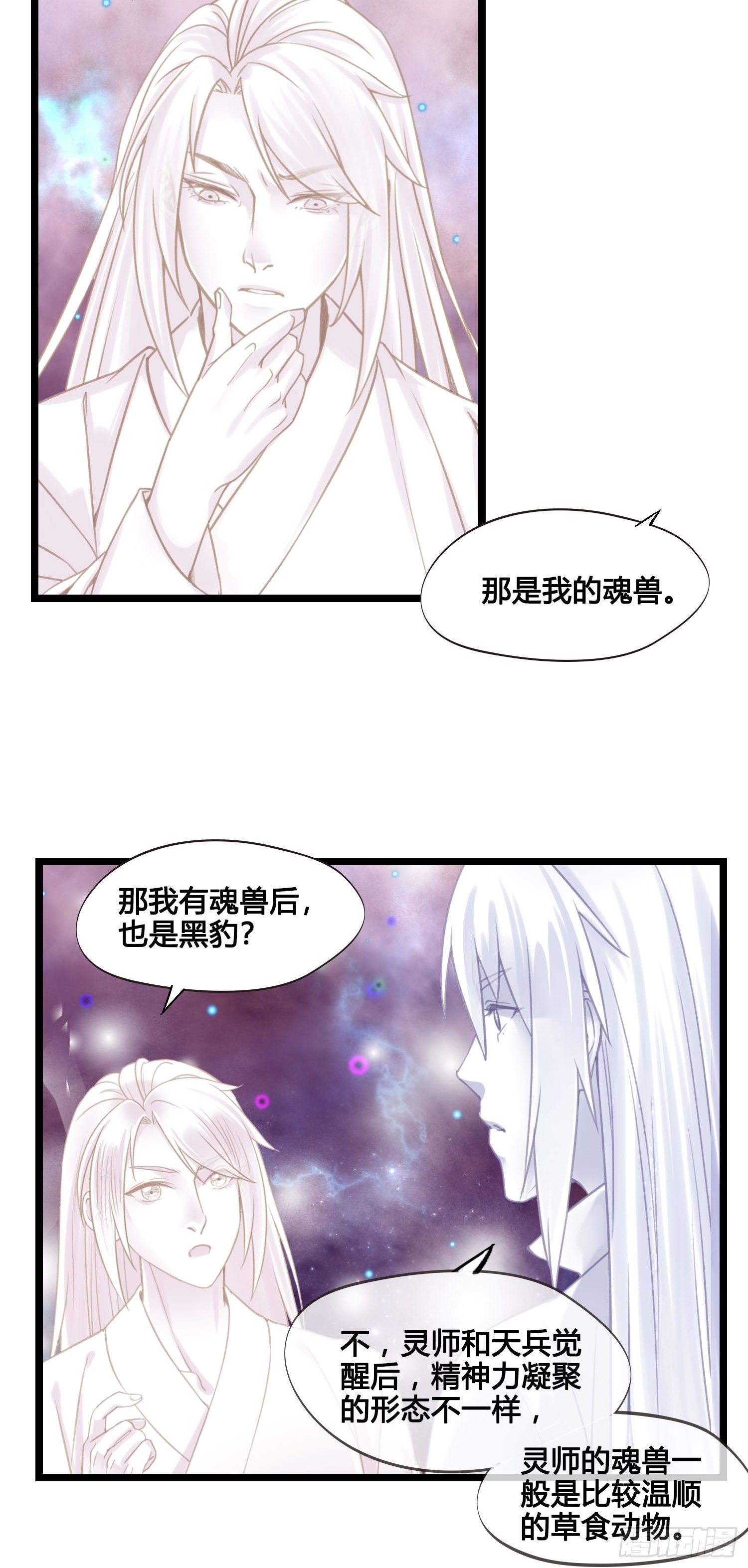 第023话  天兵和灵师24