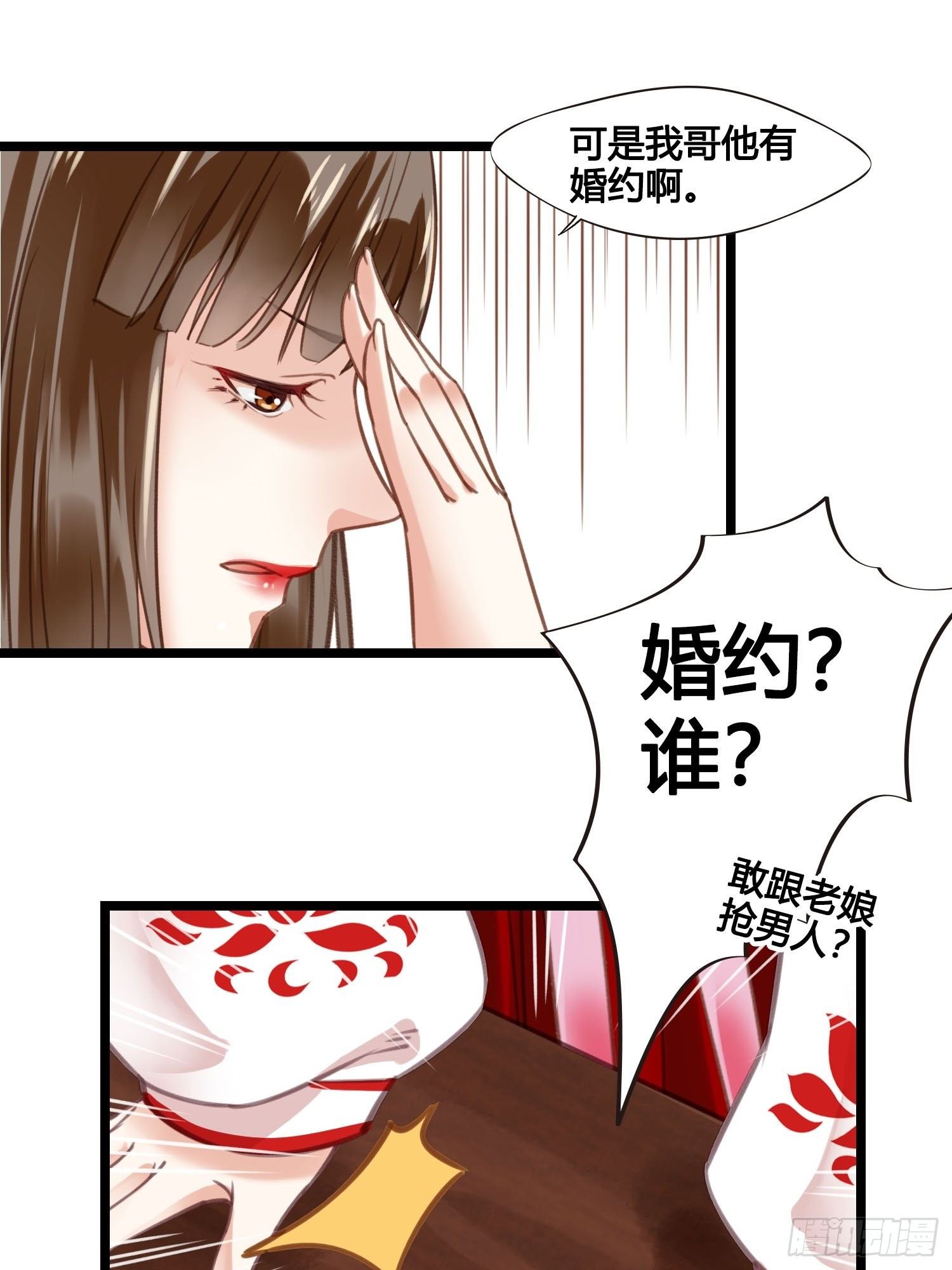 第20话 你看上我哥了？24