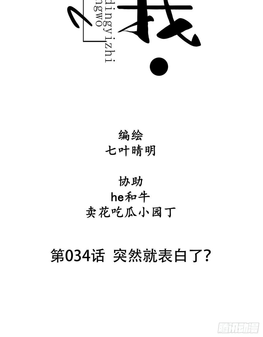 第034话  突然就表白了？7