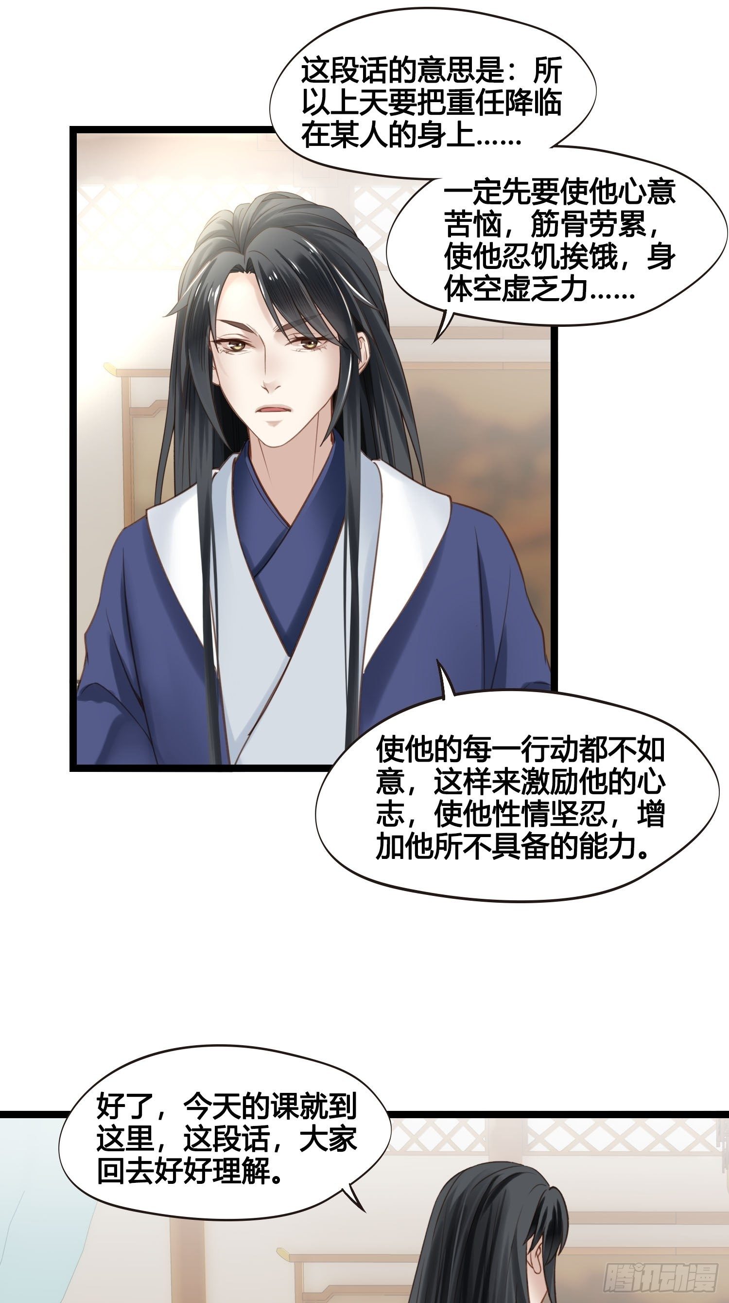 第29话 有点后悔了12