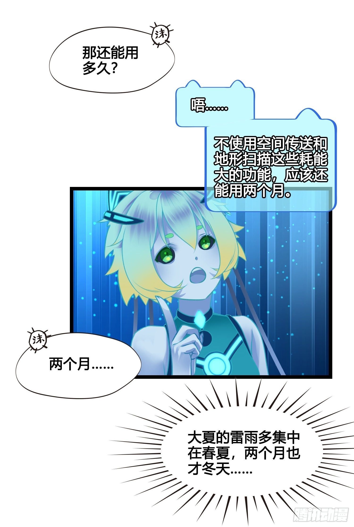 第27话 翀明是谁？22