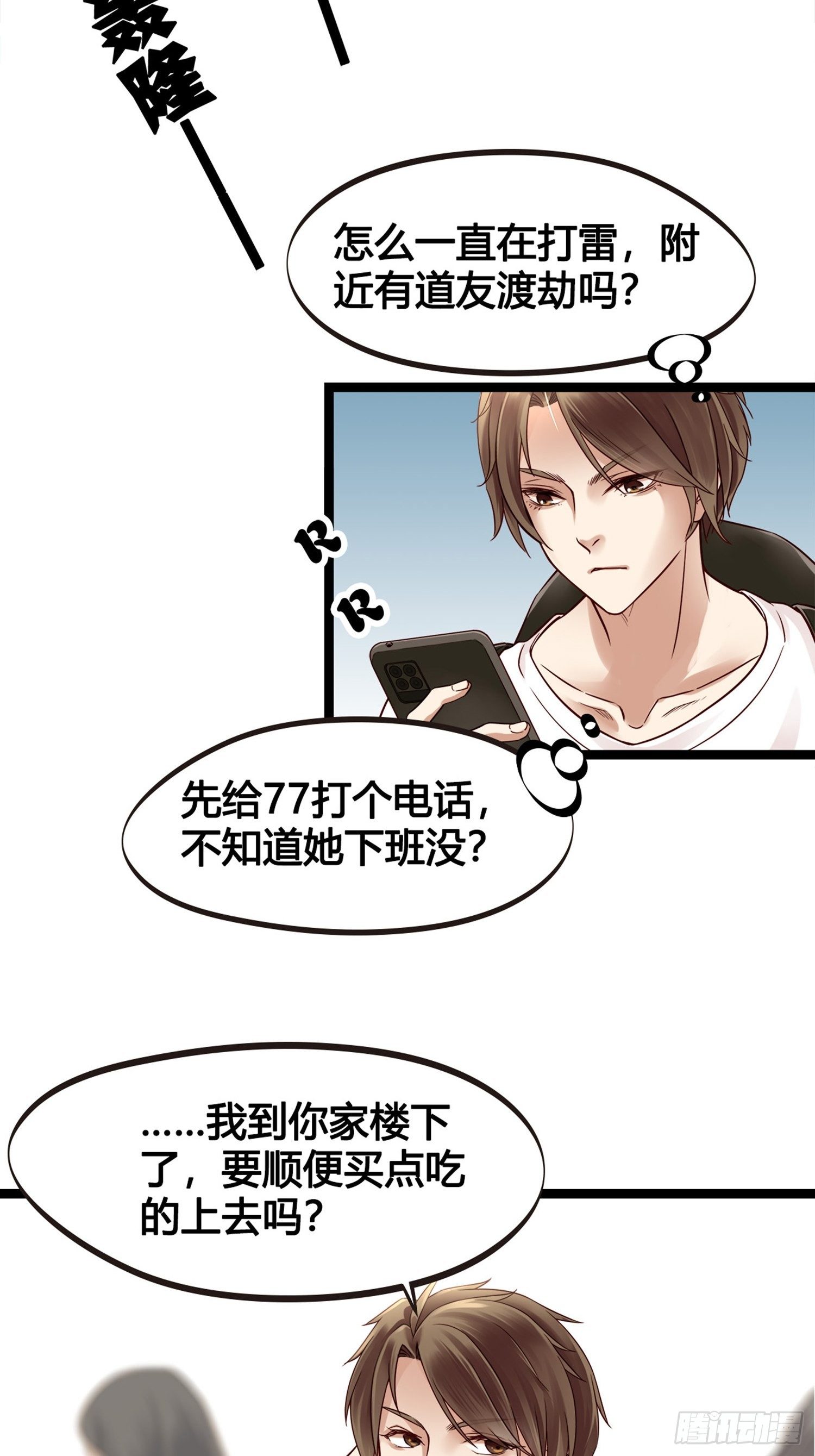 第01话 天打雷劈的人15
