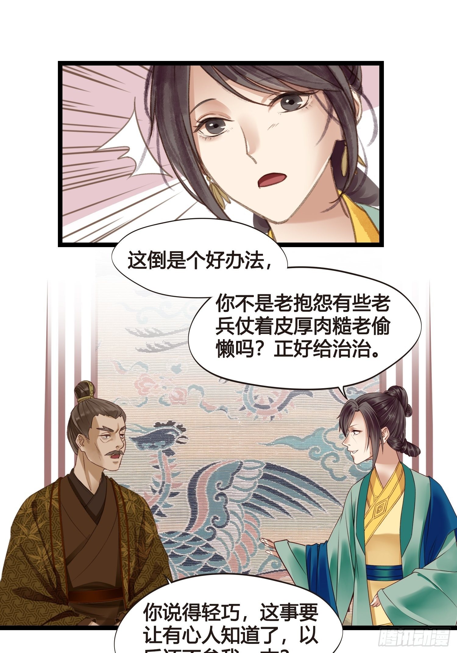 第15话 少爷想的周到19