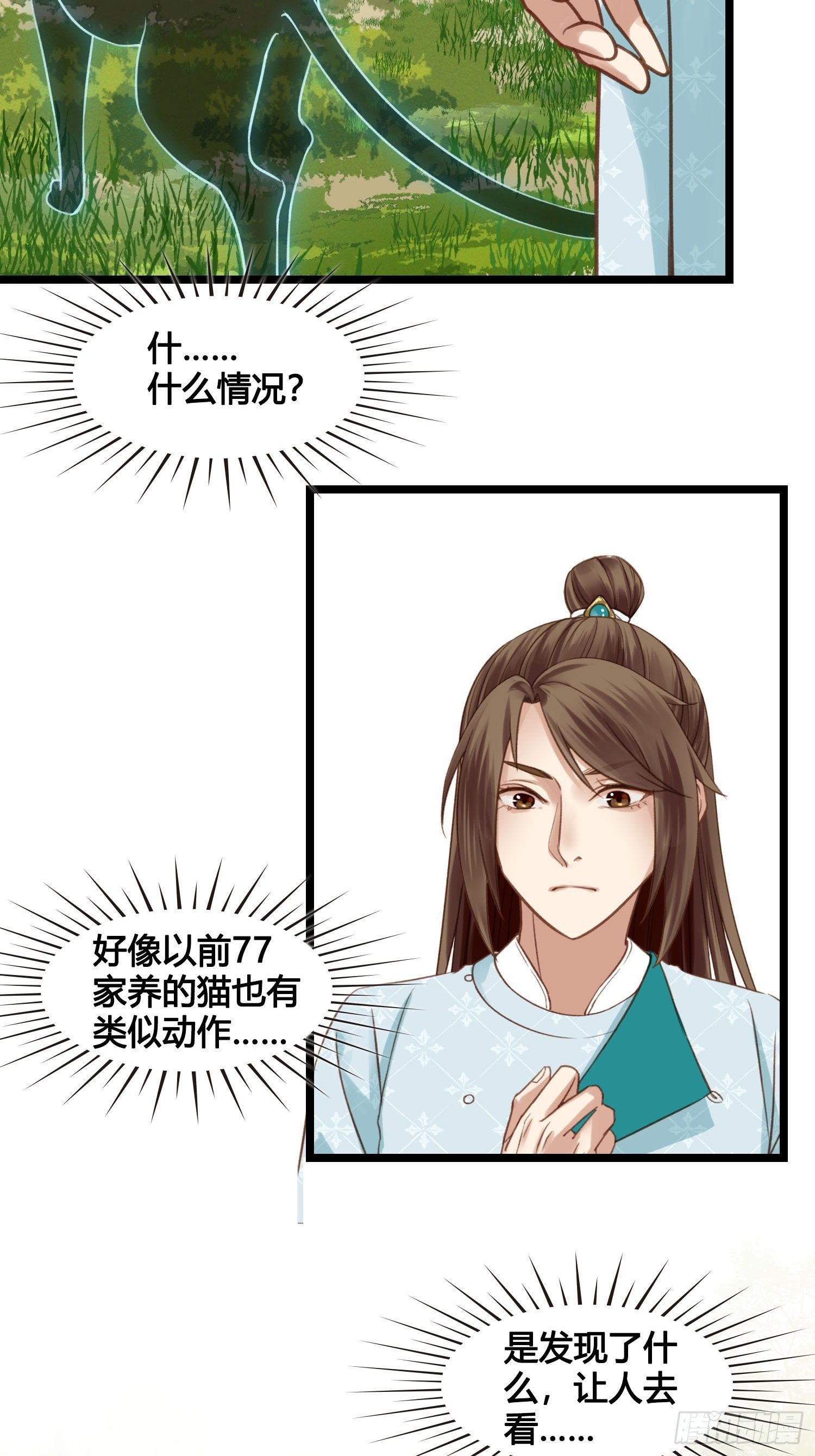第17话 城里怎么会有野兽？13