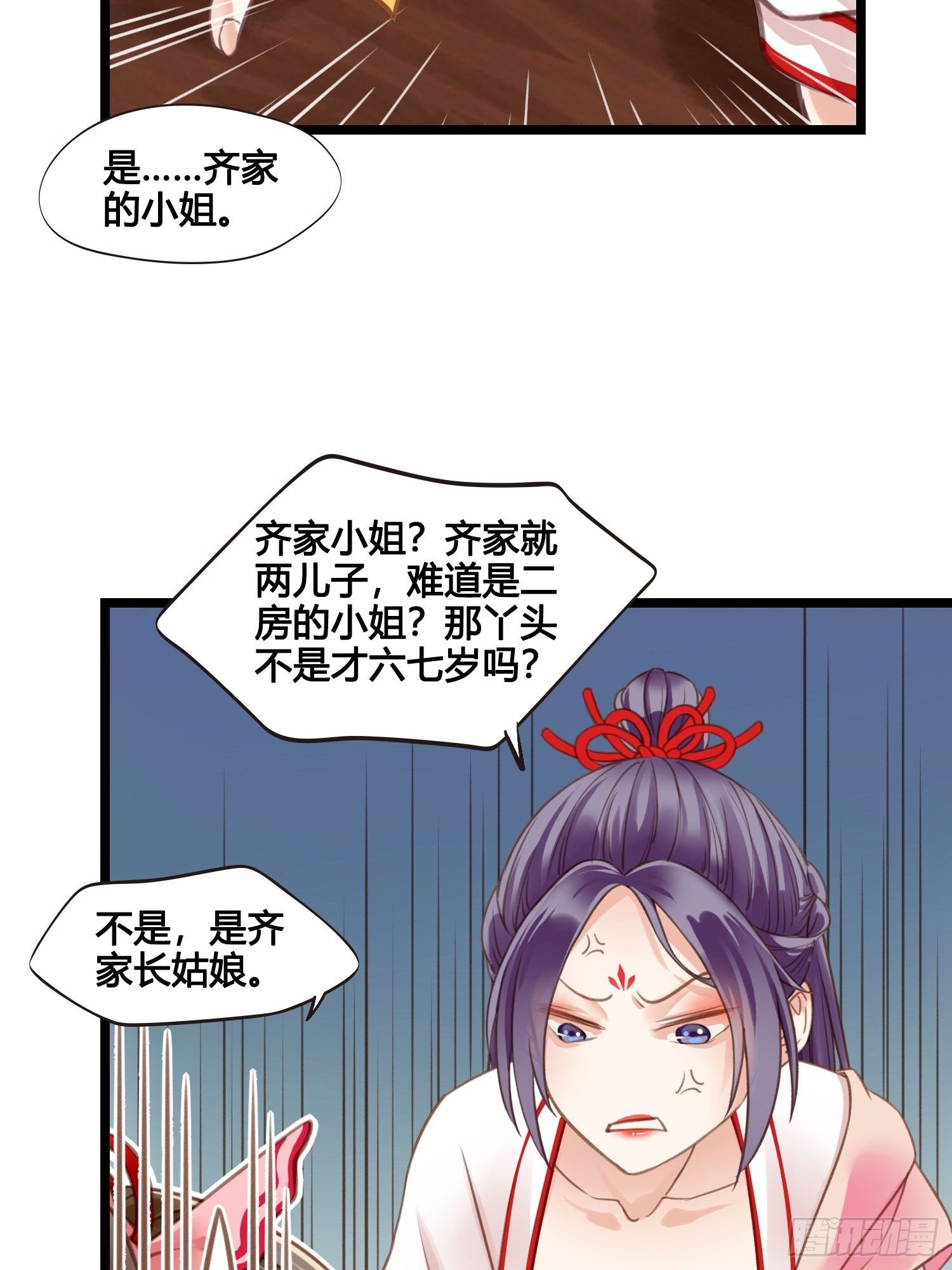 第20话 你看上我哥了？25