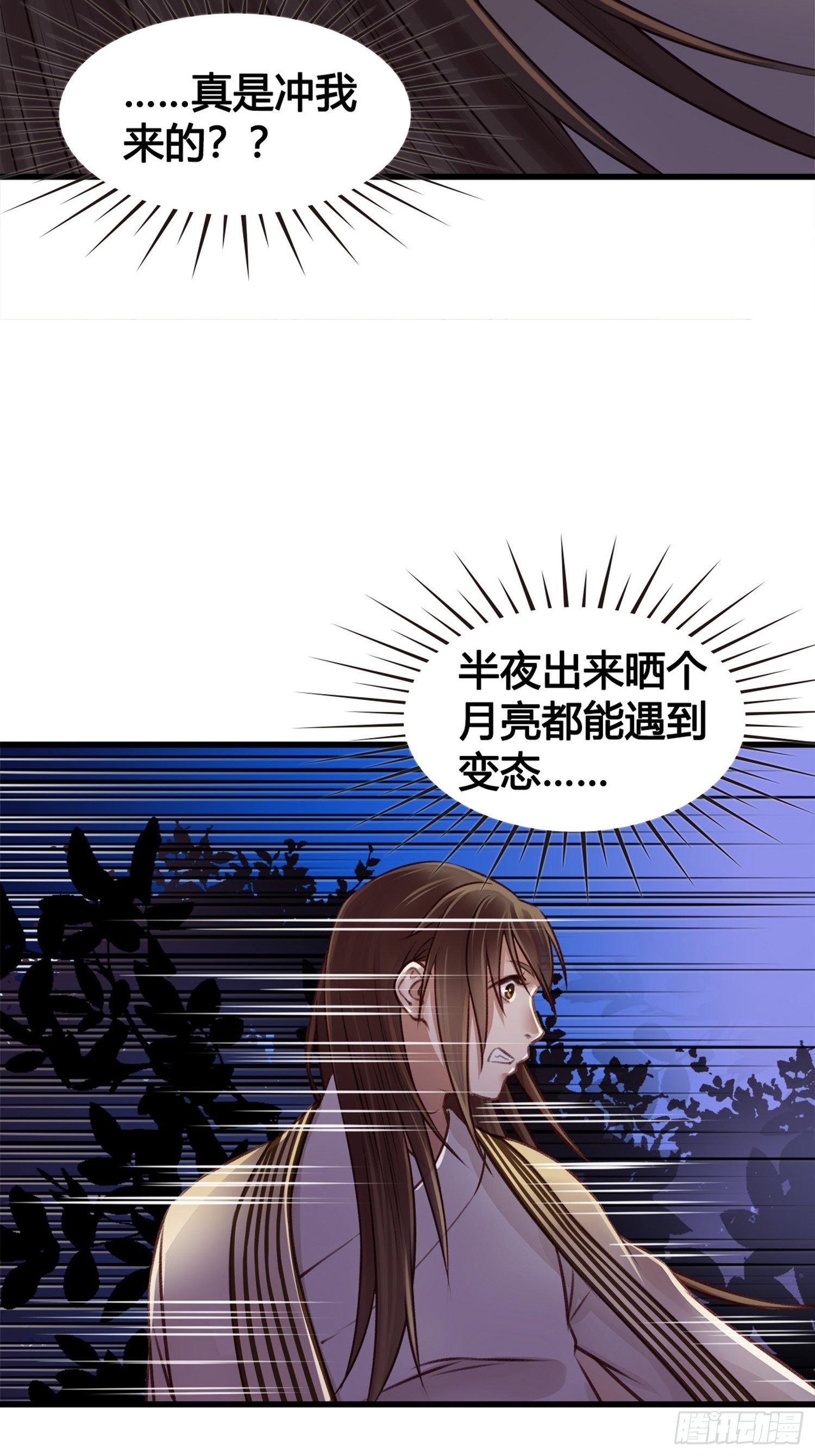 第05话 大晚上的有流氓啊！12