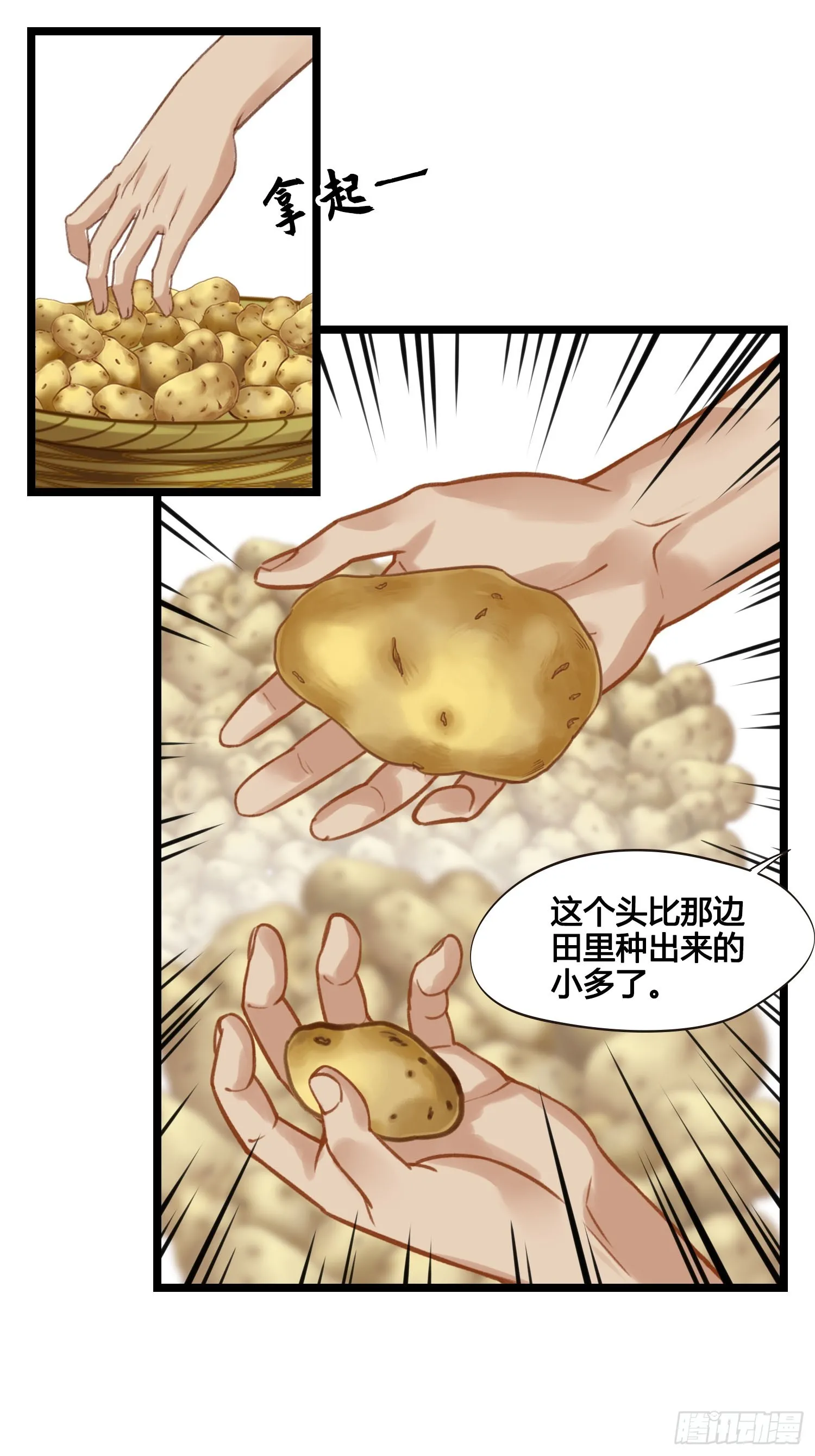第052话  收获28