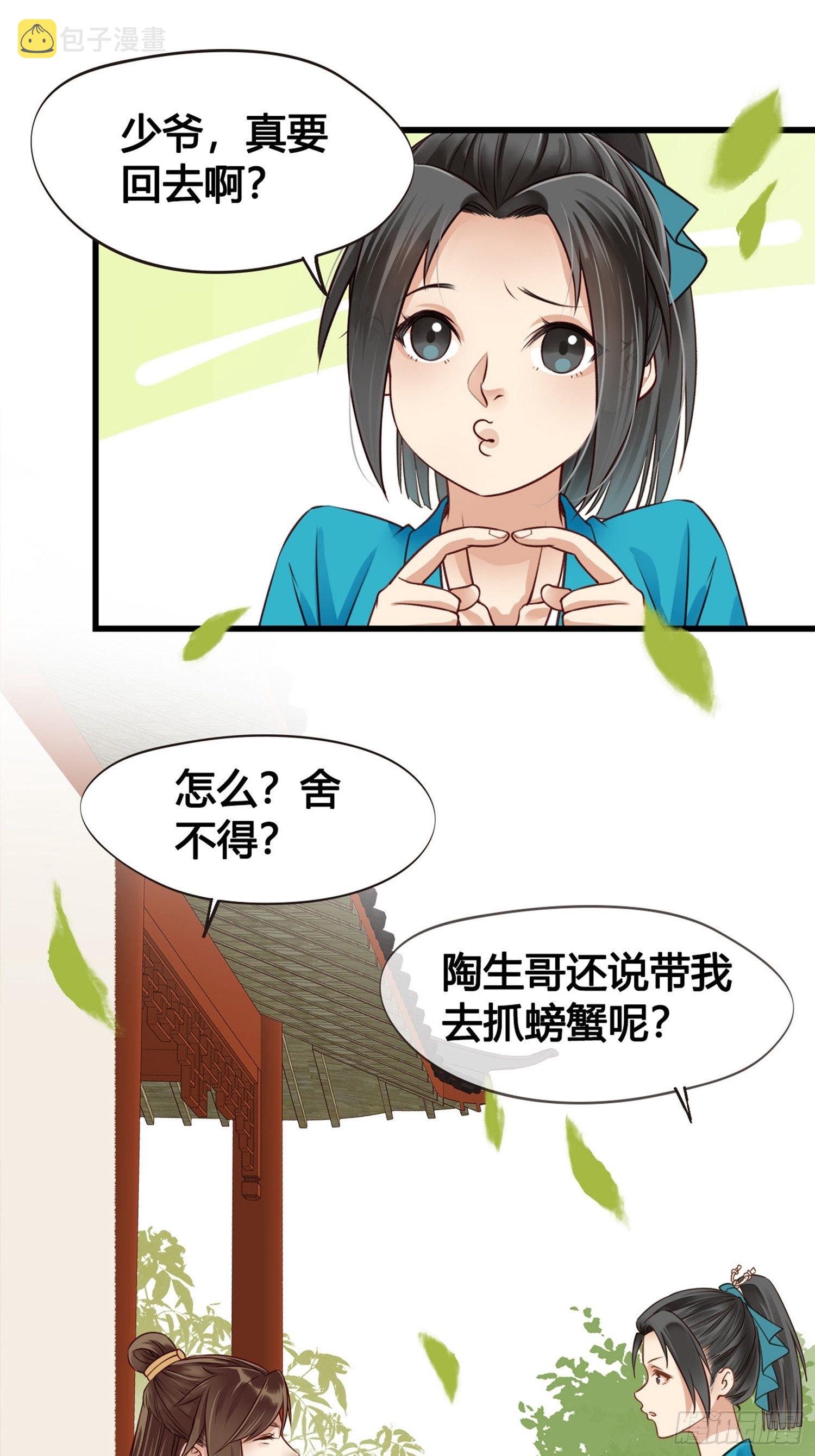 第06话 远离是非之地14