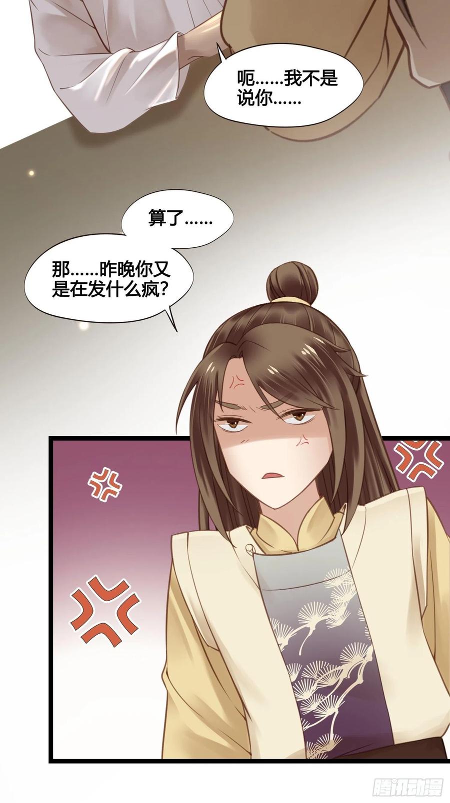 第034话  突然就表白了？1