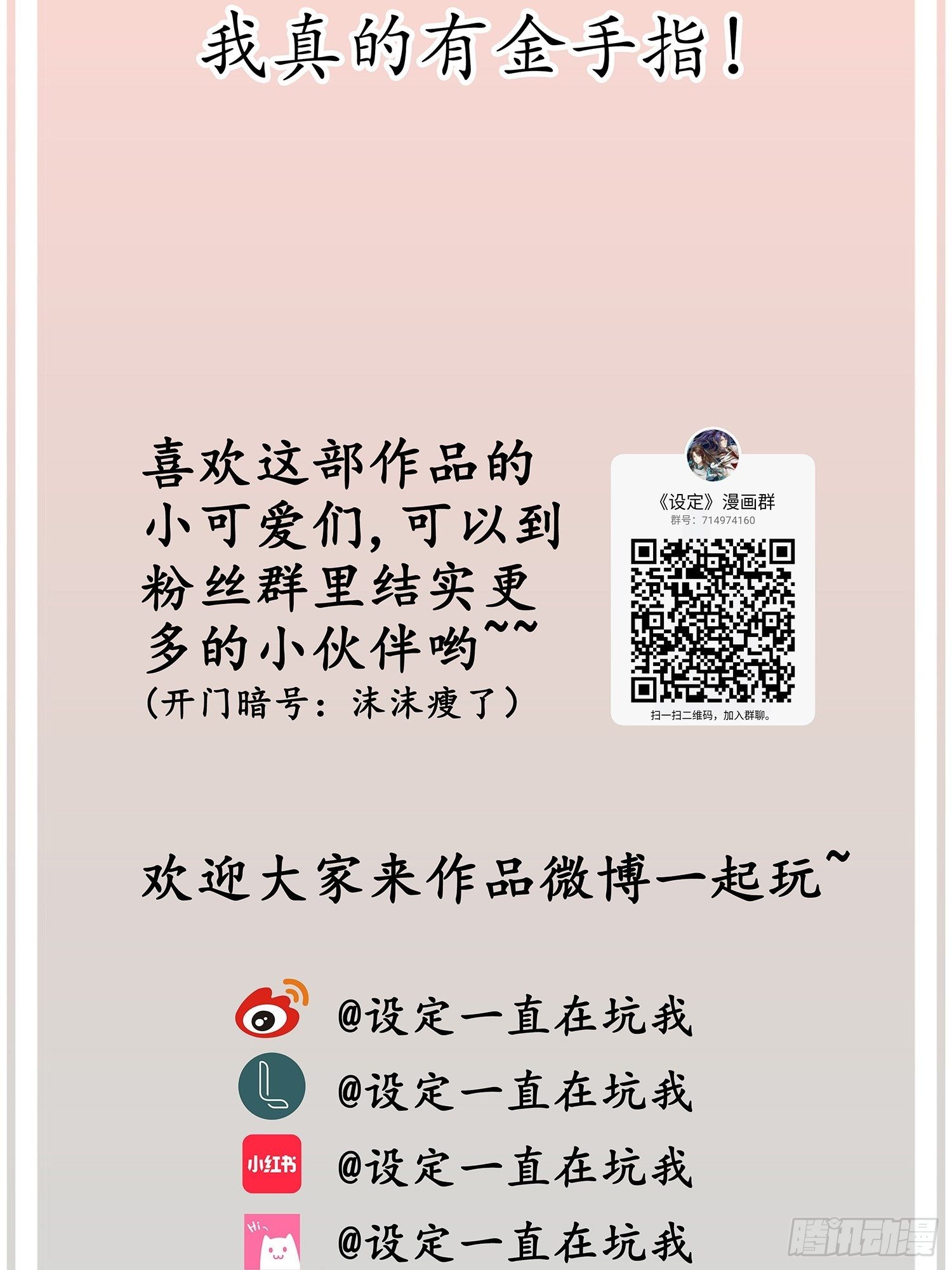 第02话 这是金手指……？50