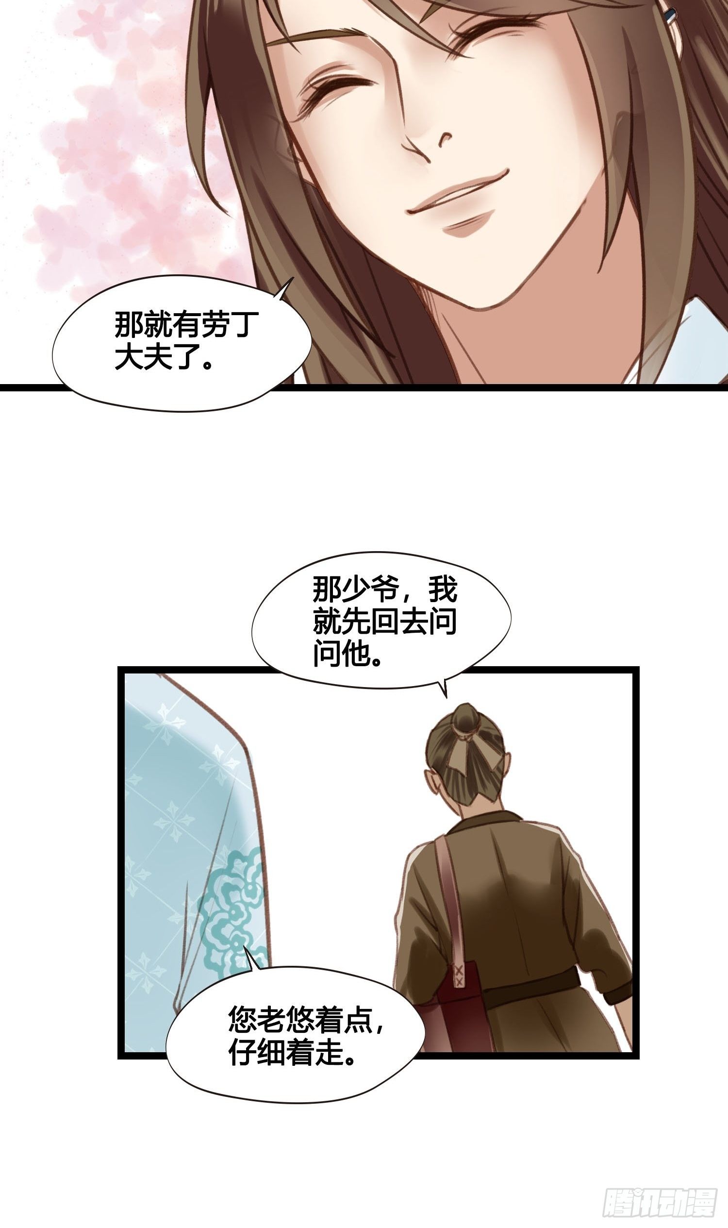 第20话 你看上我哥了？37