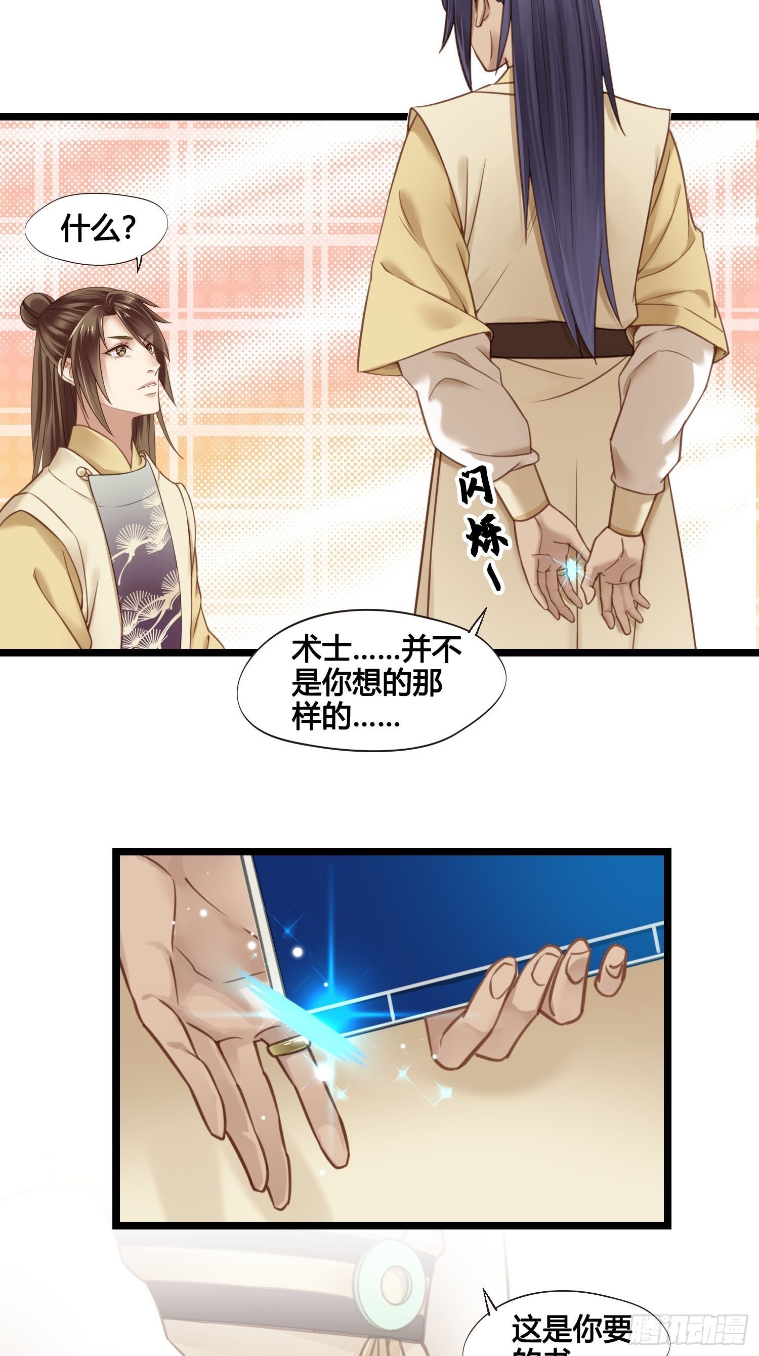 第29话 有点后悔了23