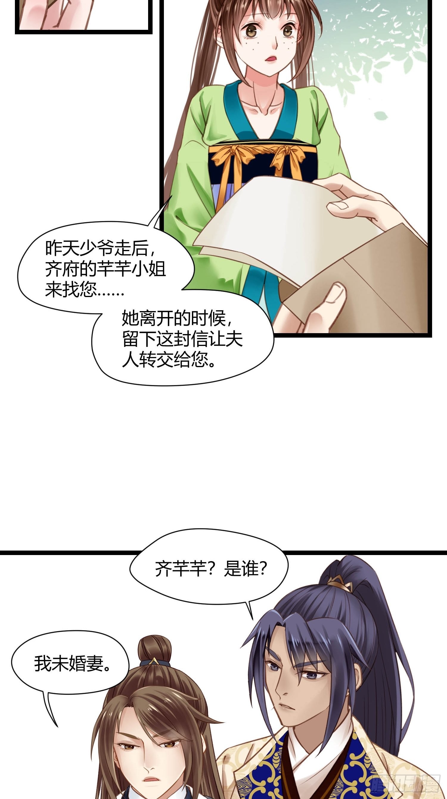 第044话  去见未婚妻？23