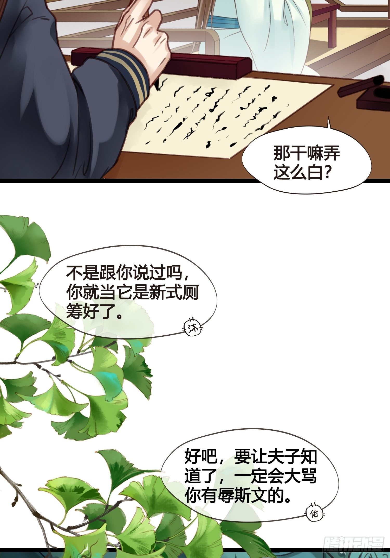 第13话  我觉得我被套路了14