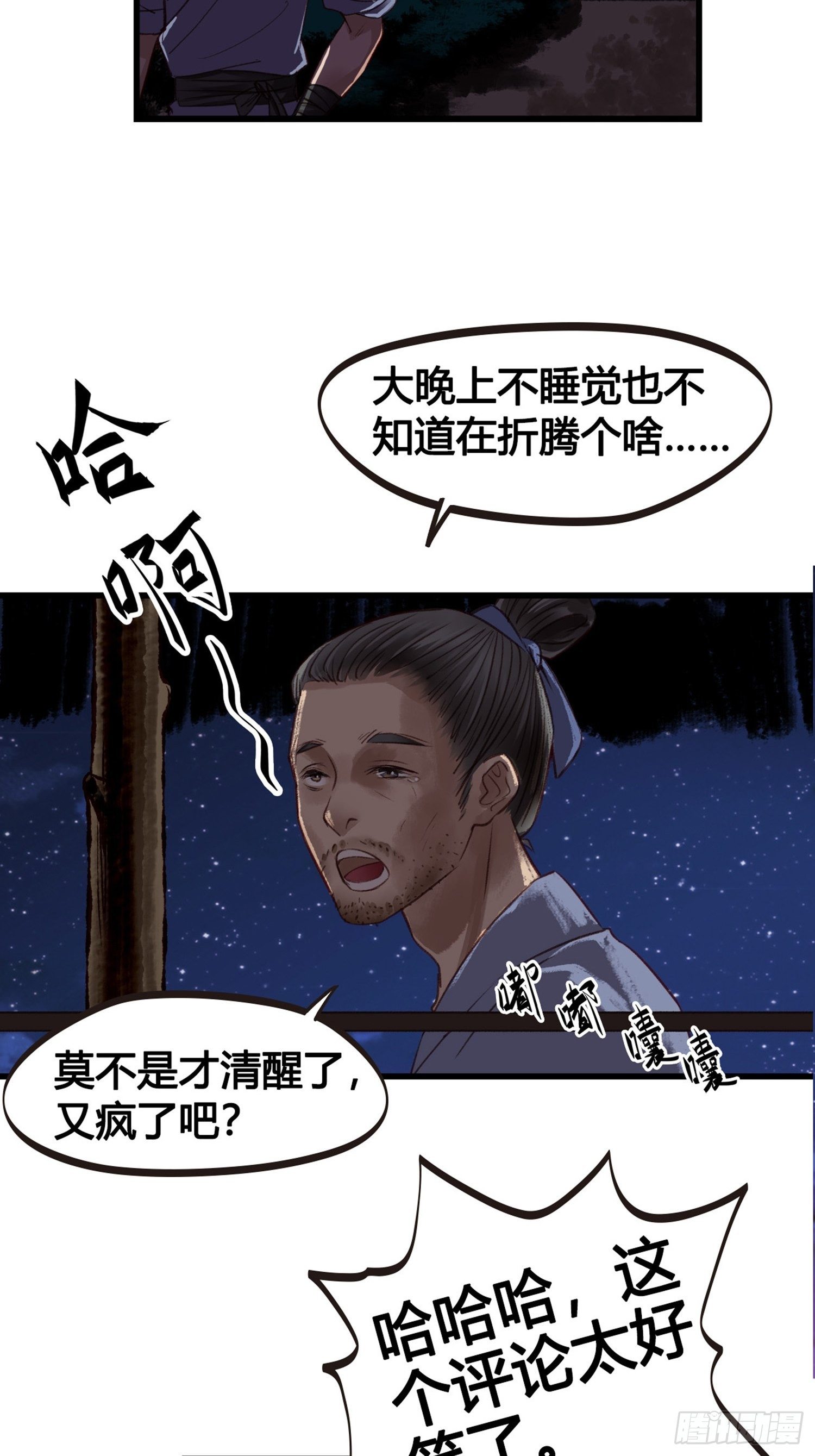 第04话 深夜很躁动1